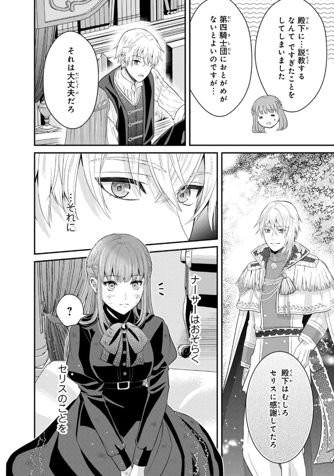 KONYAKU HAKI SARETA MUHYOUJOU REIJOU GA SHIAWASE NI NARU MADE: KINMUSAKI NO TENNEN TARASHI KISHI DANCHOU-SAMA GA TOROTTORO NI AMAYAKASHITE DEKIAI SHITE KURU NO DESU GA!? Chap 8 - Pic 38