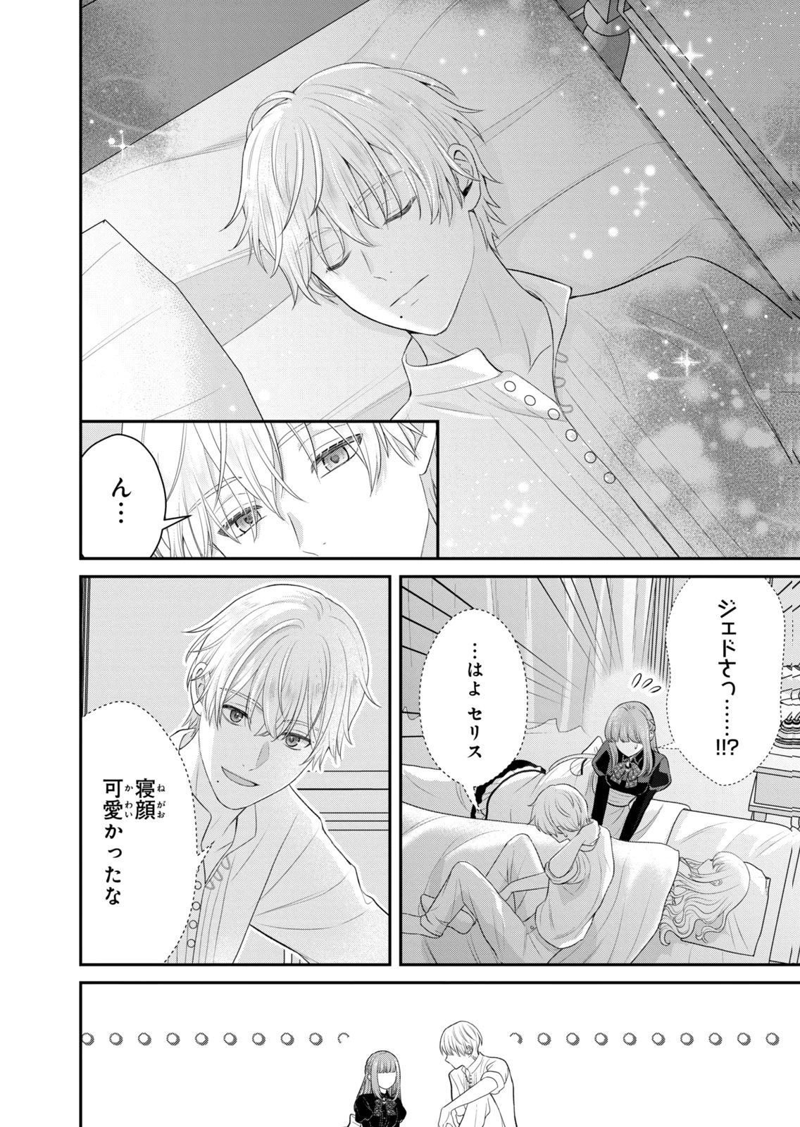 KONYAKU HAKI SARETA MUHYOUJOU REIJOU GA SHIAWASE NI NARU MADE: KINMUSAKI NO TENNEN TARASHI KISHI DANCHOU-SAMA GA TOROTTORO NI AMAYAKASHITE DEKIAI SHITE KURU NO DESU GA!? Chap 12 - Pic 34