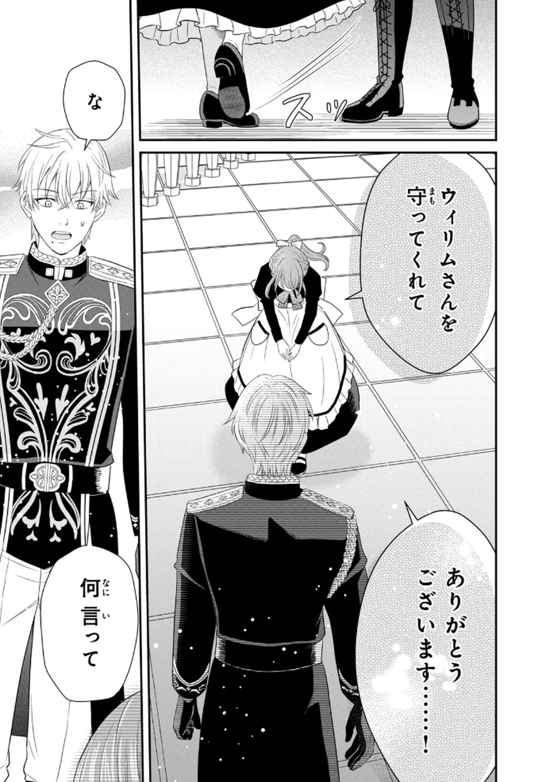 KONYAKU HAKI SARETA MUHYOUJOU REIJOU GA SHIAWASE NI NARU MADE: KINMUSAKI NO TENNEN TARASHI KISHI DANCHOU-SAMA GA TOROTTORO NI AMAYAKASHITE DEKIAI SHITE KURU NO DESU GA!? Chap 4 - Pic 23