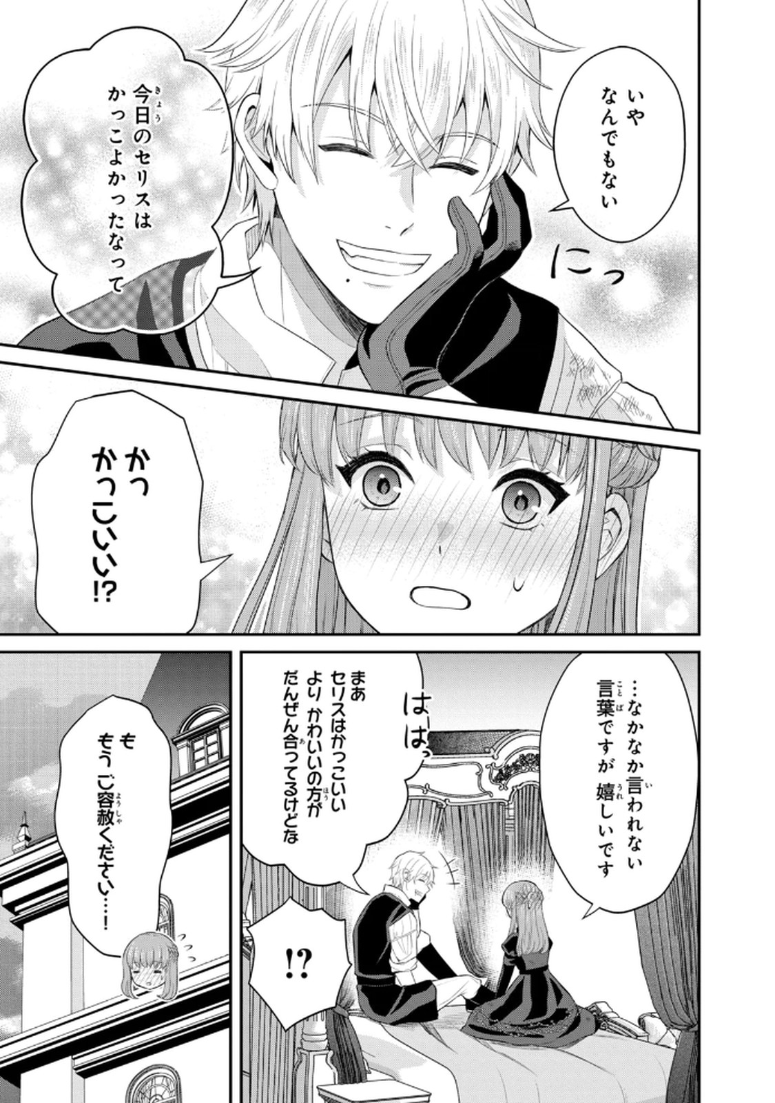 KONYAKU HAKI SARETA MUHYOUJOU REIJOU GA SHIAWASE NI NARU MADE: KINMUSAKI NO TENNEN TARASHI KISHI DANCHOU-SAMA GA TOROTTORO NI AMAYAKASHITE DEKIAI SHITE KURU NO DESU GA!? Chap 8 - Pic 39