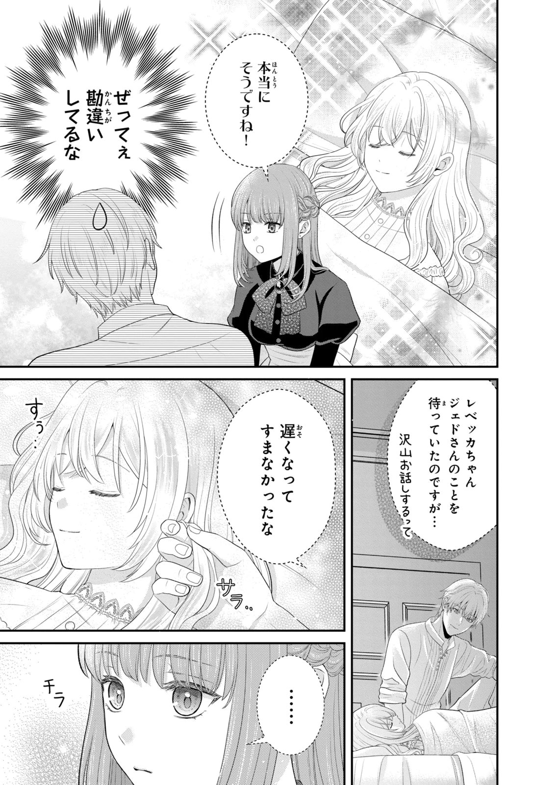 KONYAKU HAKI SARETA MUHYOUJOU REIJOU GA SHIAWASE NI NARU MADE: KINMUSAKI NO TENNEN TARASHI KISHI DANCHOU-SAMA GA TOROTTORO NI AMAYAKASHITE DEKIAI SHITE KURU NO DESU GA!? Chap 12 - Pic 35