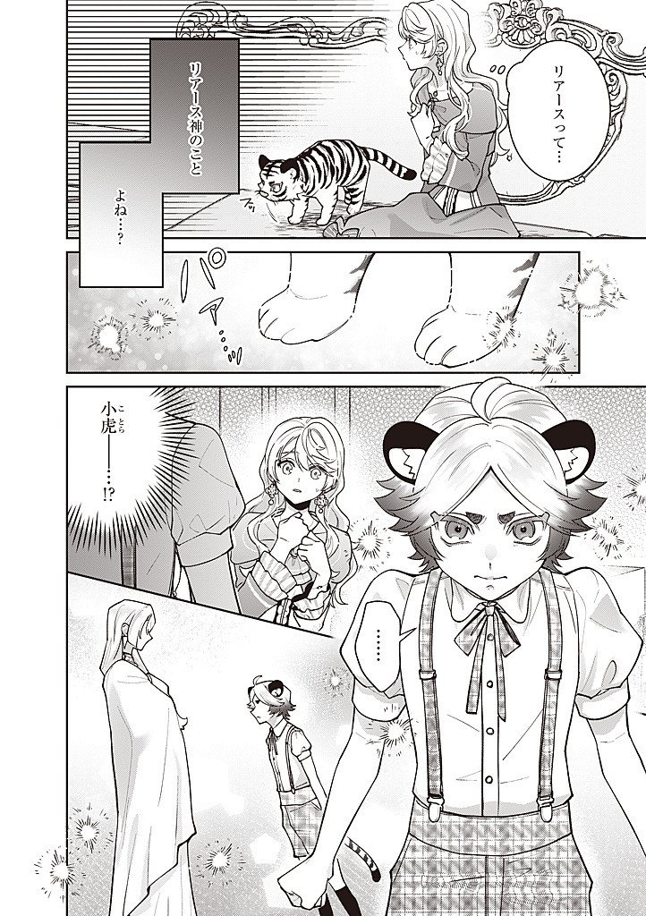 DENKA, ANATA GA SUTETA ONNA GA HONMONO NO SEIJO DESU Chap 43 - Pic 16