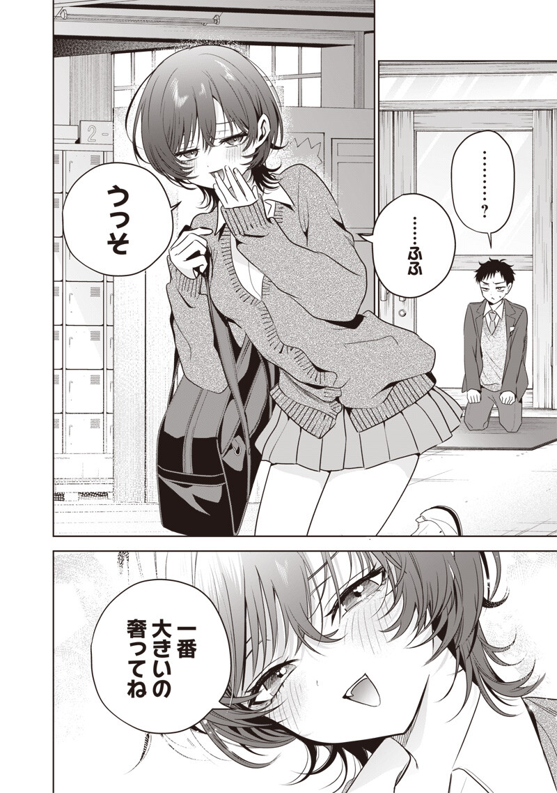 TSUZURA SENPAI WA MOTO KANO DAKARA Chap 8 - Pic 16