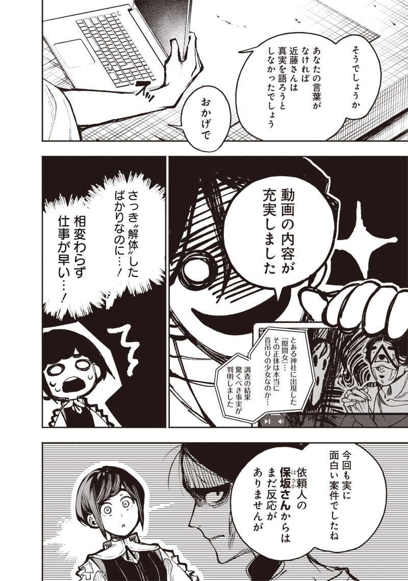 TOSHI DENSETSU KAITAI CENTER ANOTHER RECORD Chap 4 - Pic 16