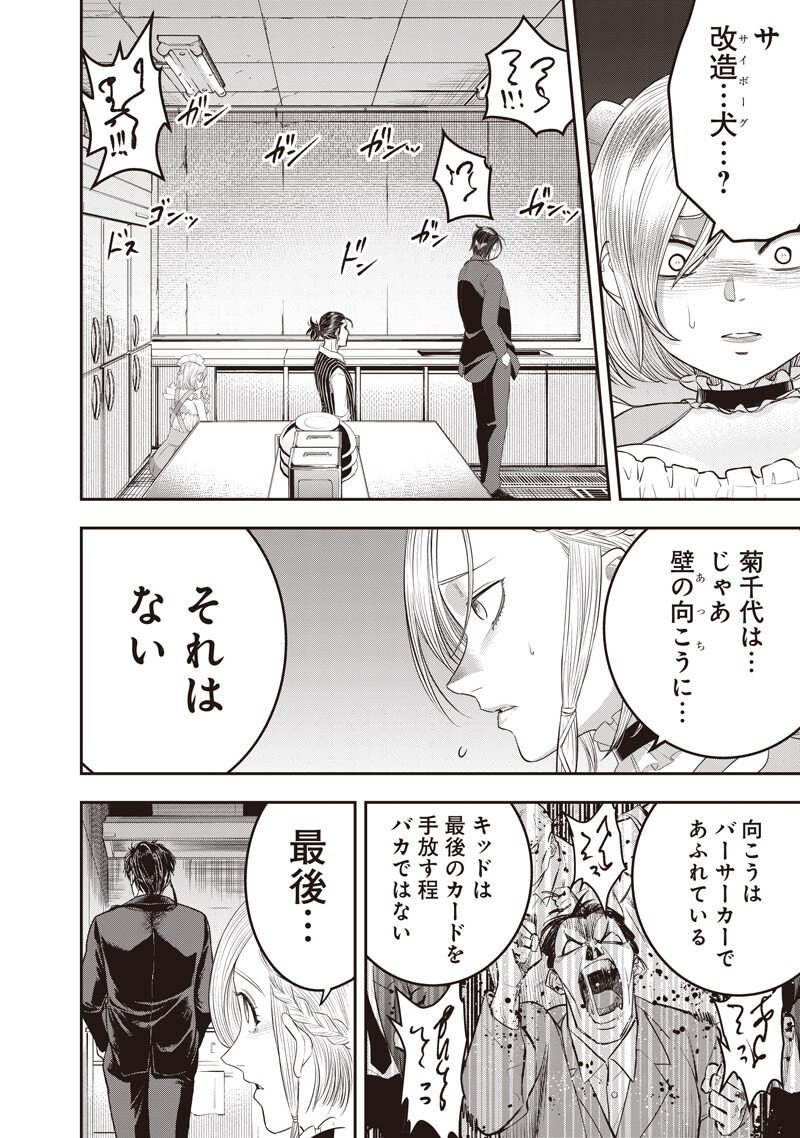 DINER - RAW Chap 264 - Pic 16