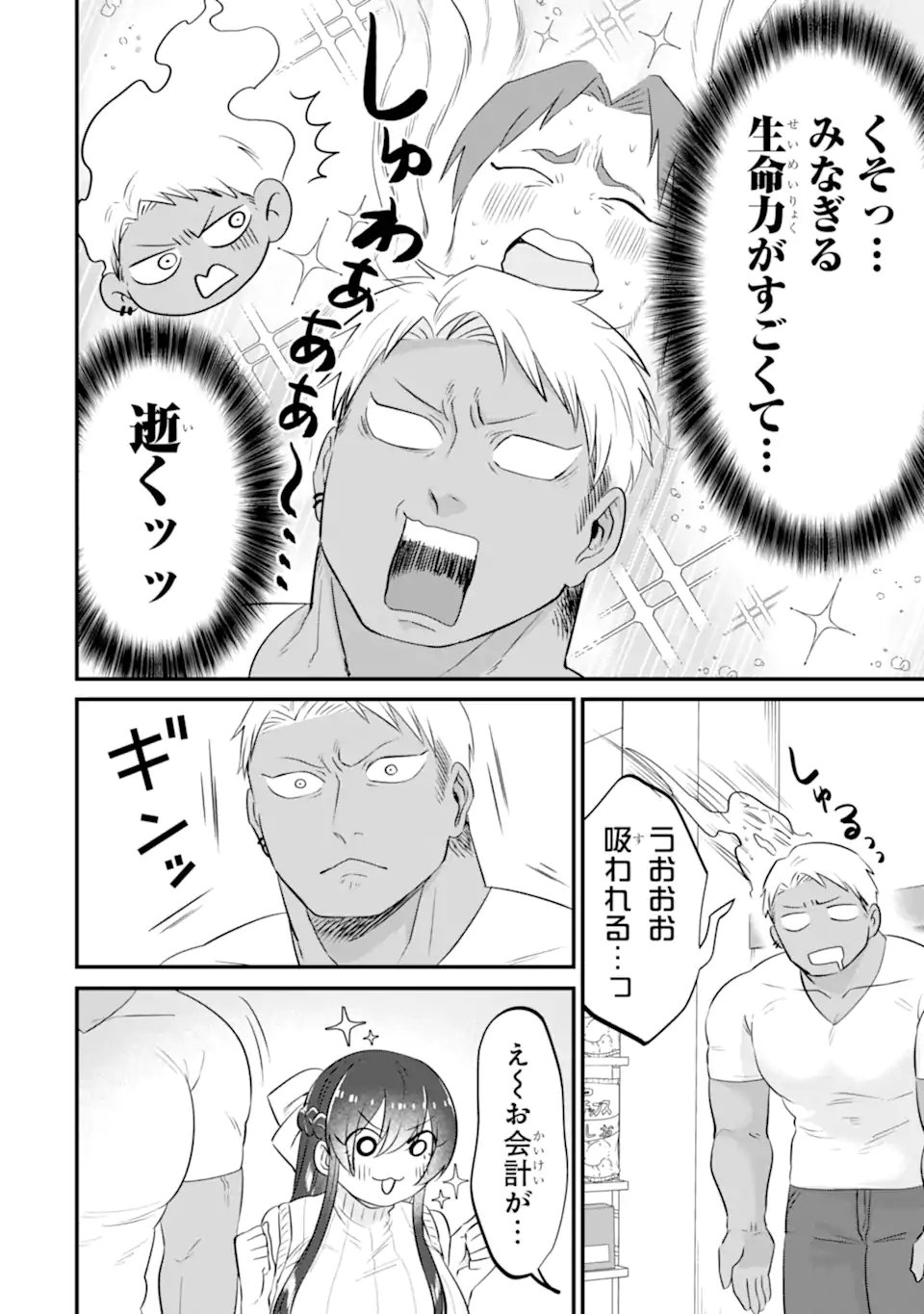 KUMA TO USAGI WA TOMODACHI DEWA IRARENAI Chap 23 - Pic 16