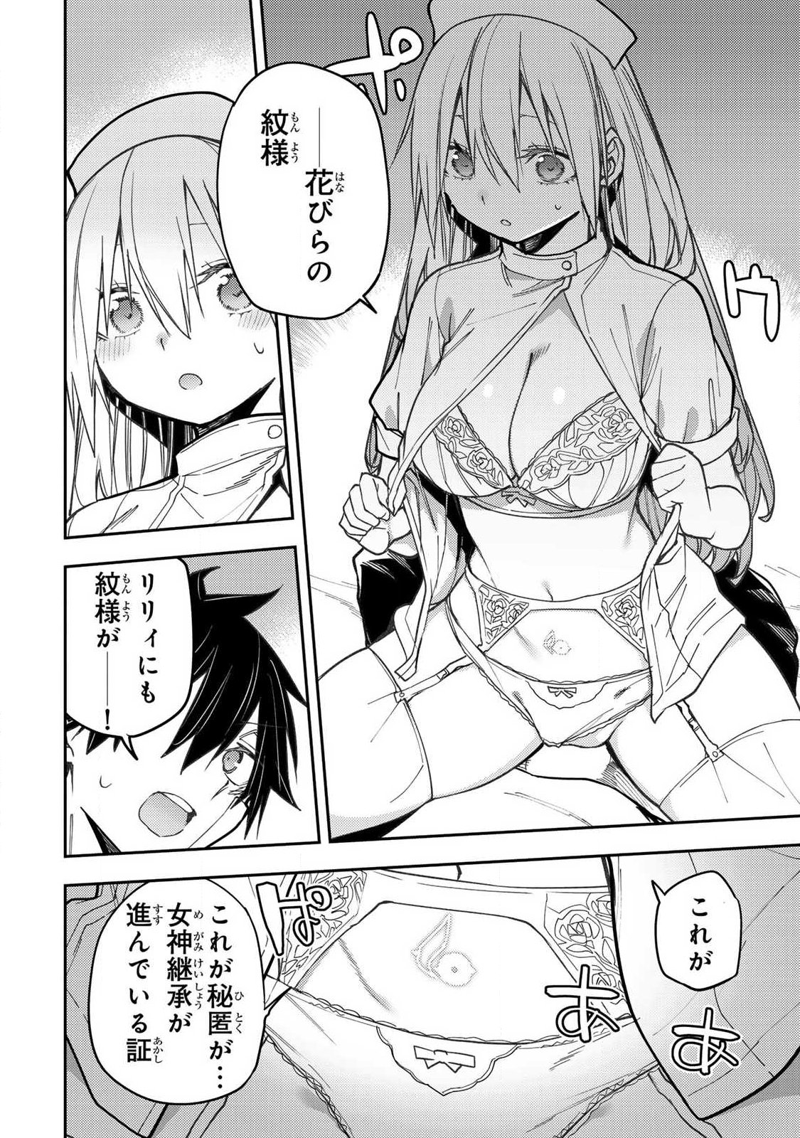 SEINARU OTOME TO HIMEGOTO WO Chap 110 - Pic 16