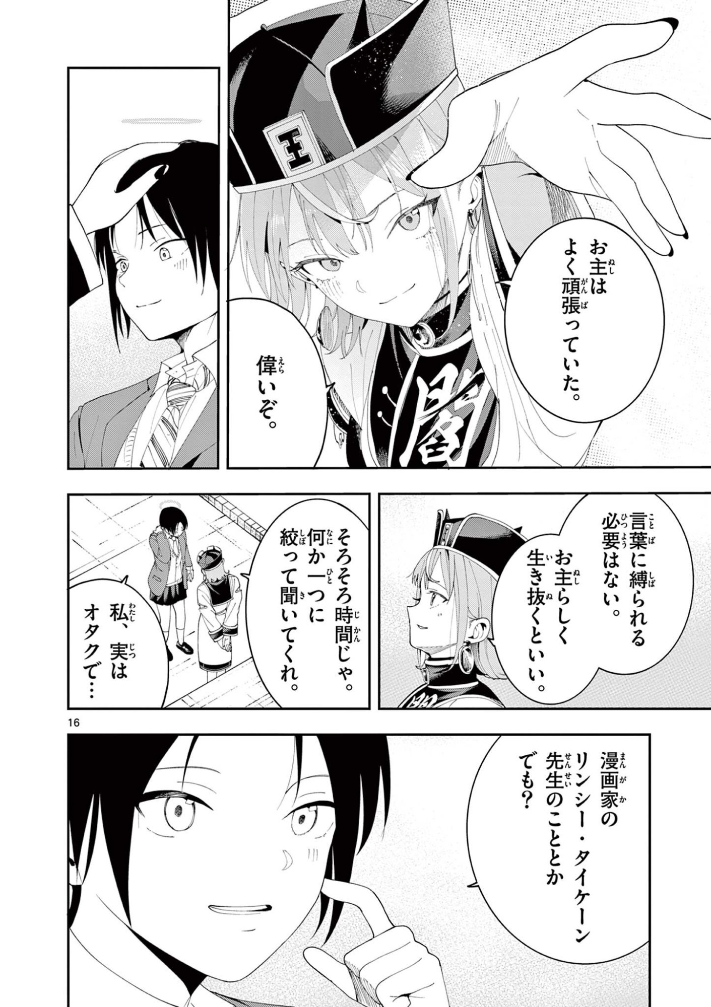 ENMA-CHAN NO RESULT Chap 19 - Pic 16