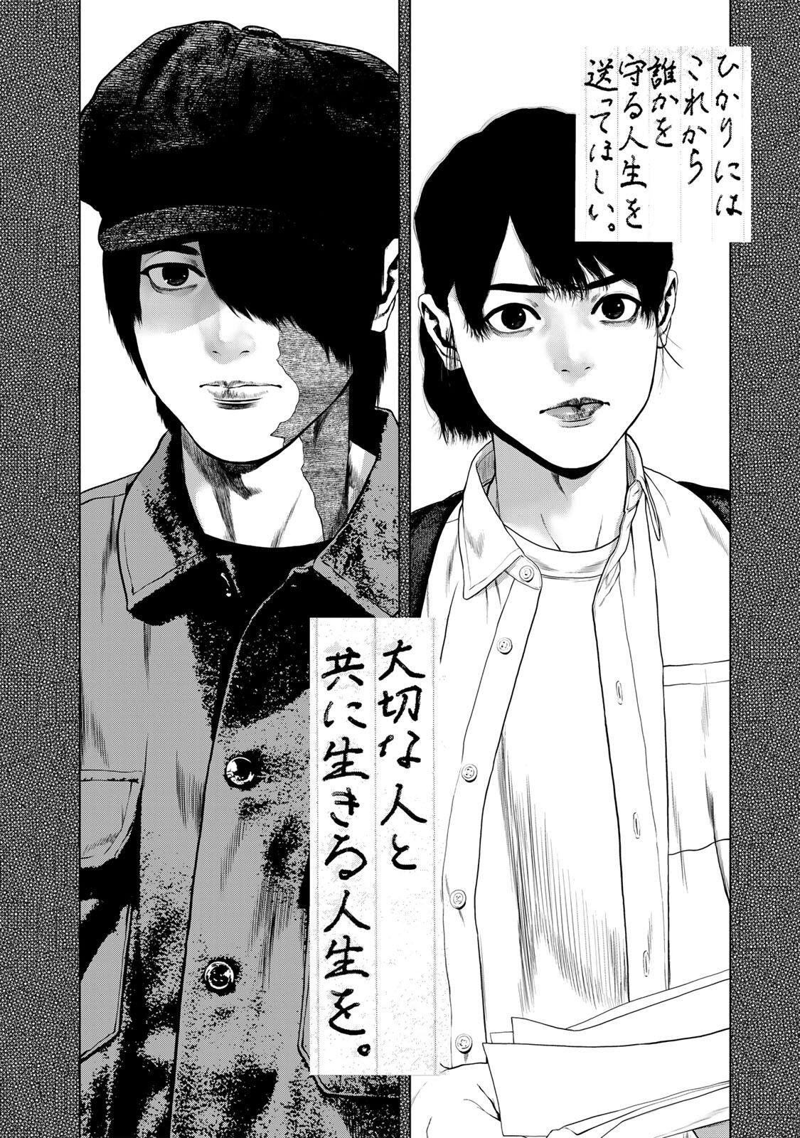 FURITSUMORE KODOKU NA SHI YO Chap 90 - Pic 16