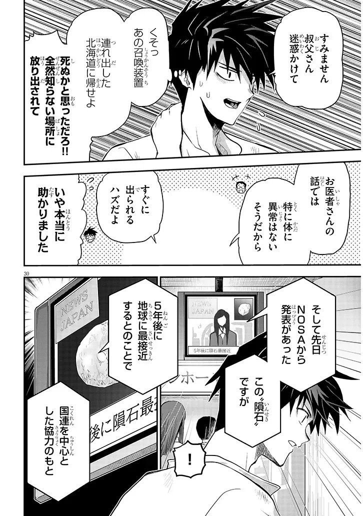 MIRUKU SHIBORI HANTA NO ISEKAI SAKUNYUUKI ~ NOUKA NO SAENAI OTOKO GA ARAYURU SHUZOKU NO CHIKU B WO MOTEASOBI TORIKO NI SURU ~ Chap 31.2 - Pic 16