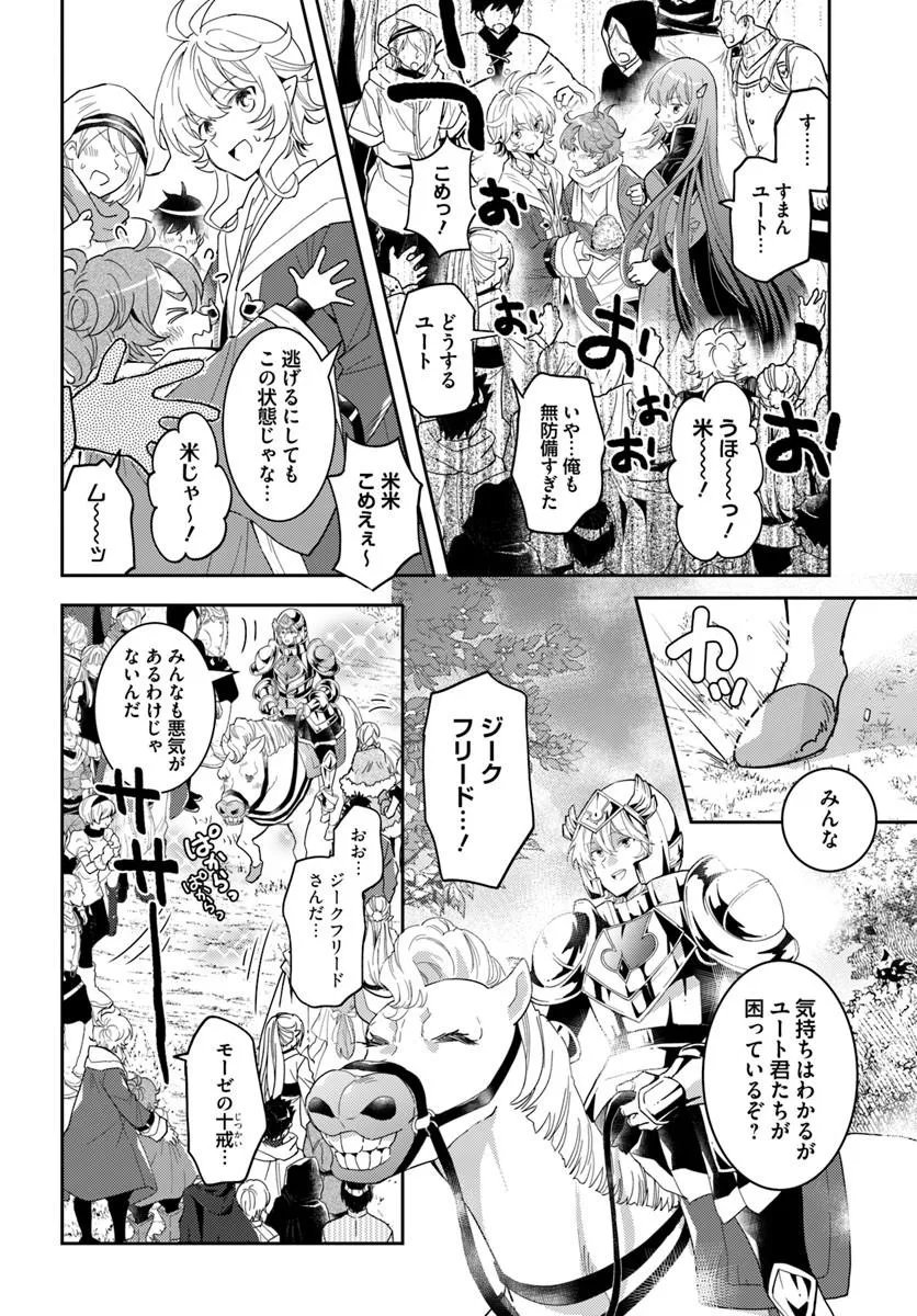 DEOKURE TEIMA NO SONOHIGURASHI - RAW Chap 80 - Pic 16