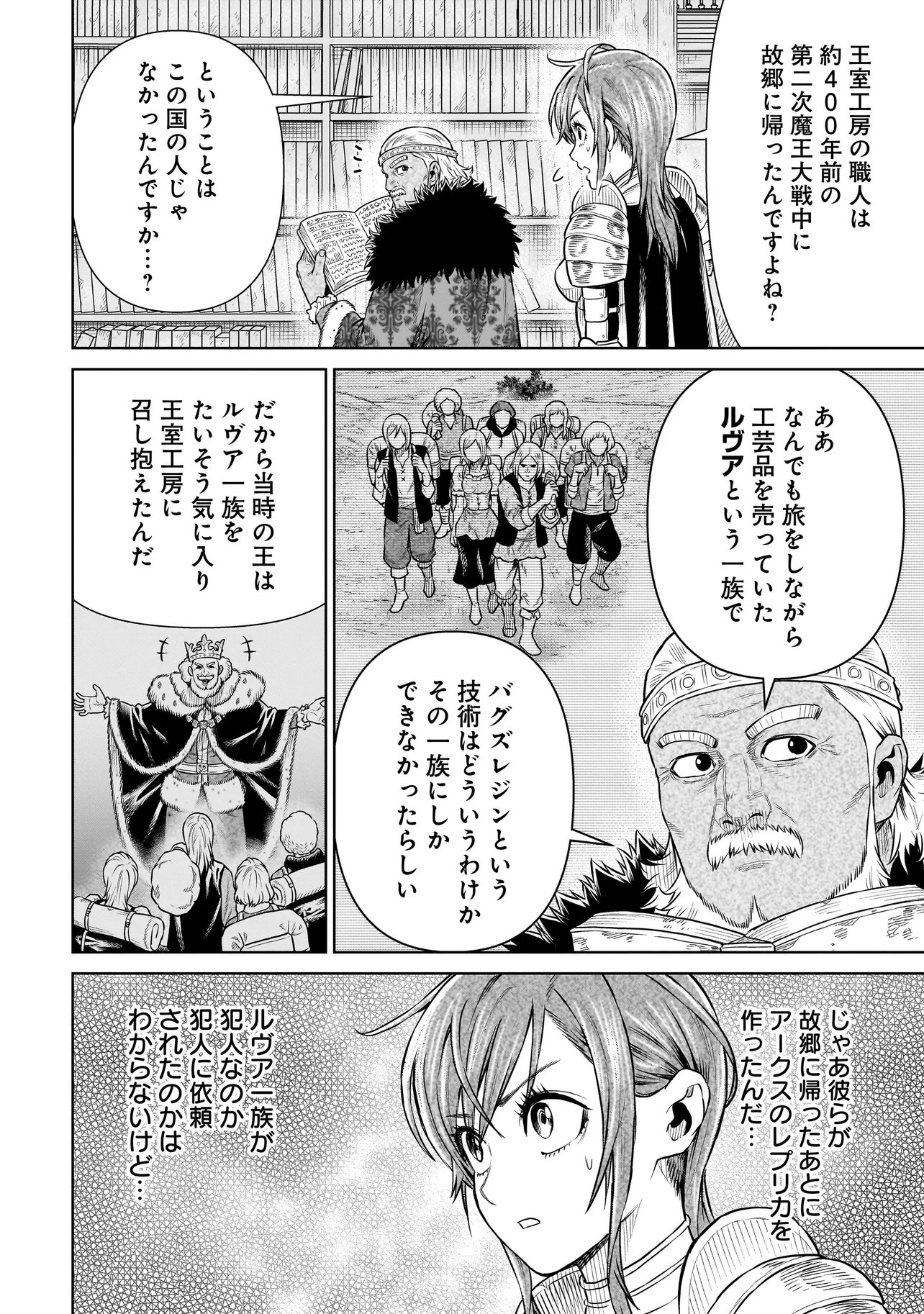 NINJA NO KISHI Chap 55 - Pic 16