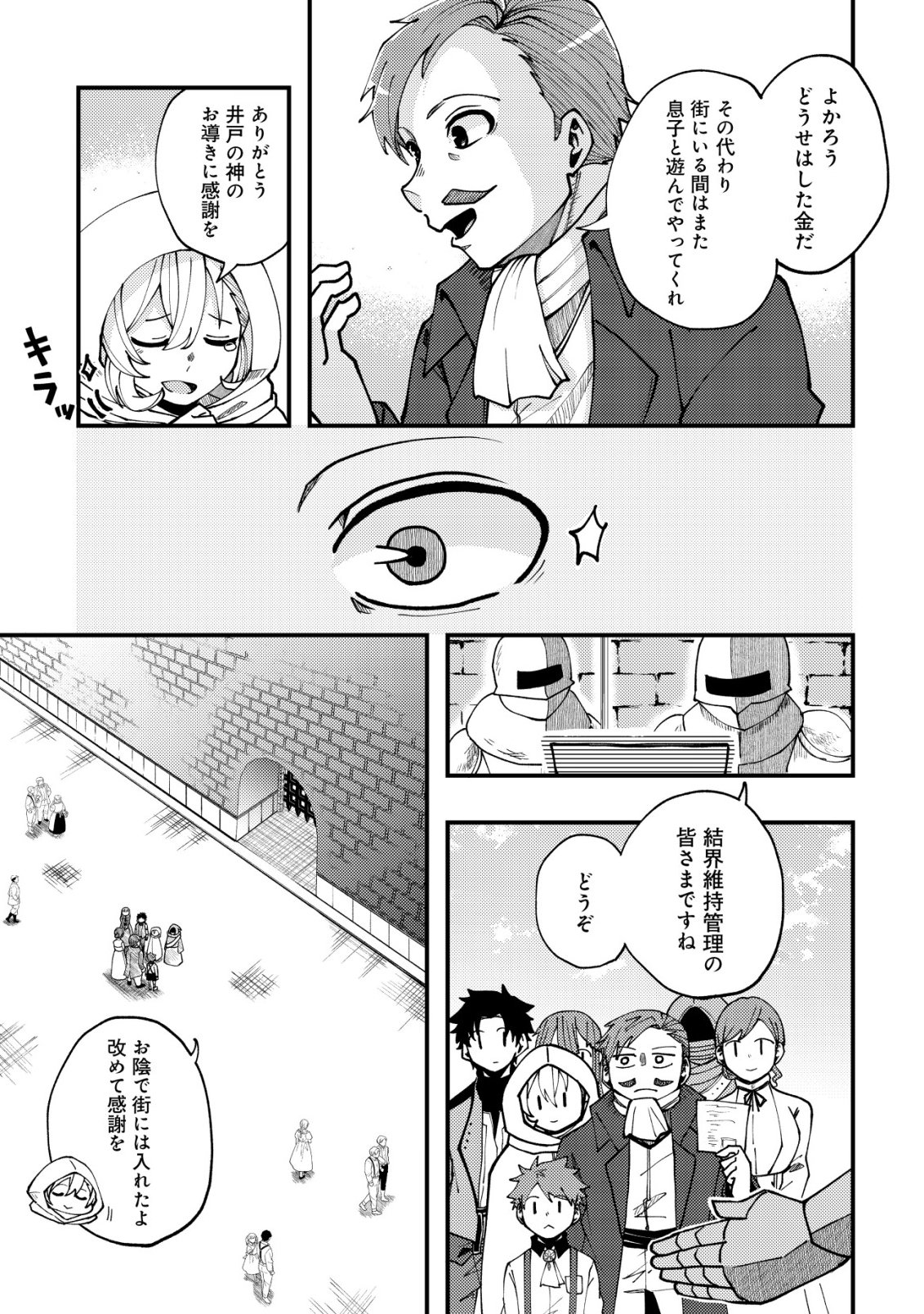 FUROUFUSHI NO OKUSURI DASHITOKIMASU NE Chap 10 - Pic 16