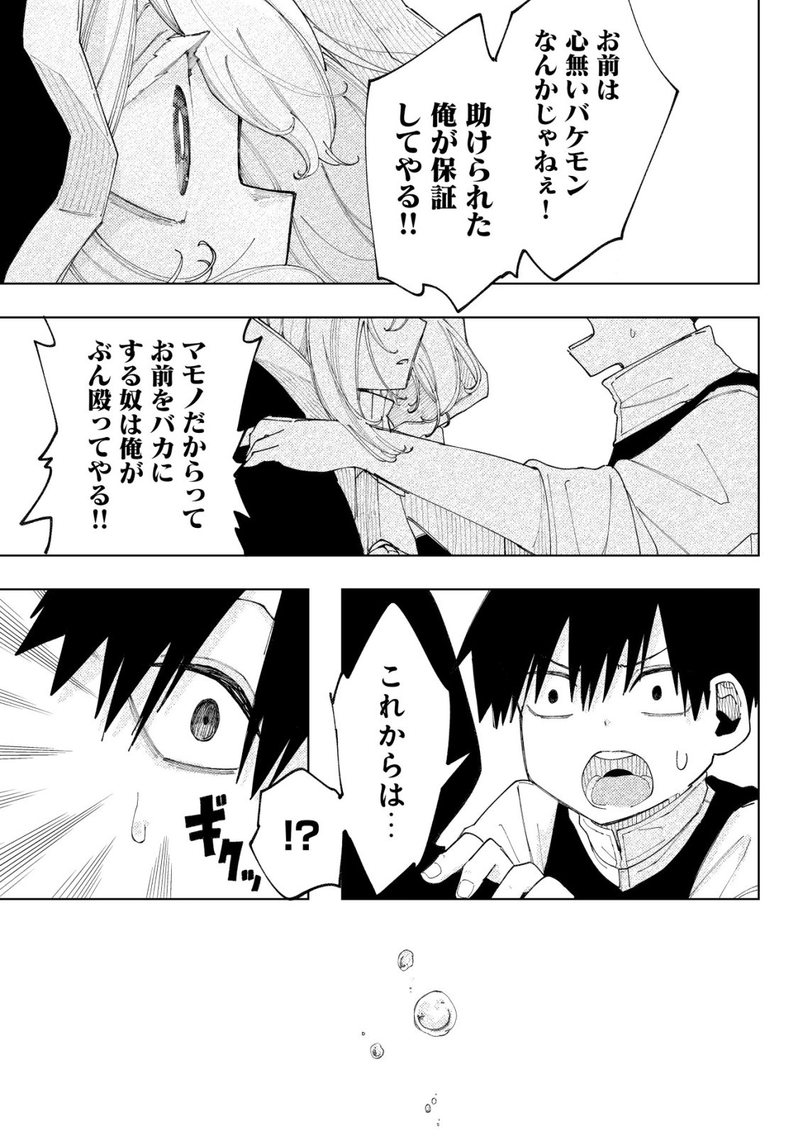KYUSEI NO ARUL Chap 14 - Pic 16