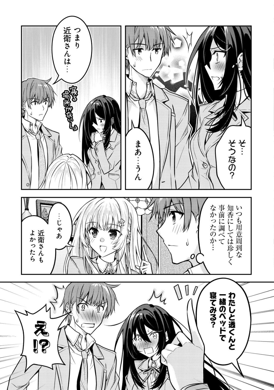 HOKUOU BISHOUJO NO CLASSMATE GA, KONYAKUSHA NI NATTARA DEREDERE NO AMAAMA NI NATTESHIMATTA KEN NITSUITE Chap 9 - Pic 16