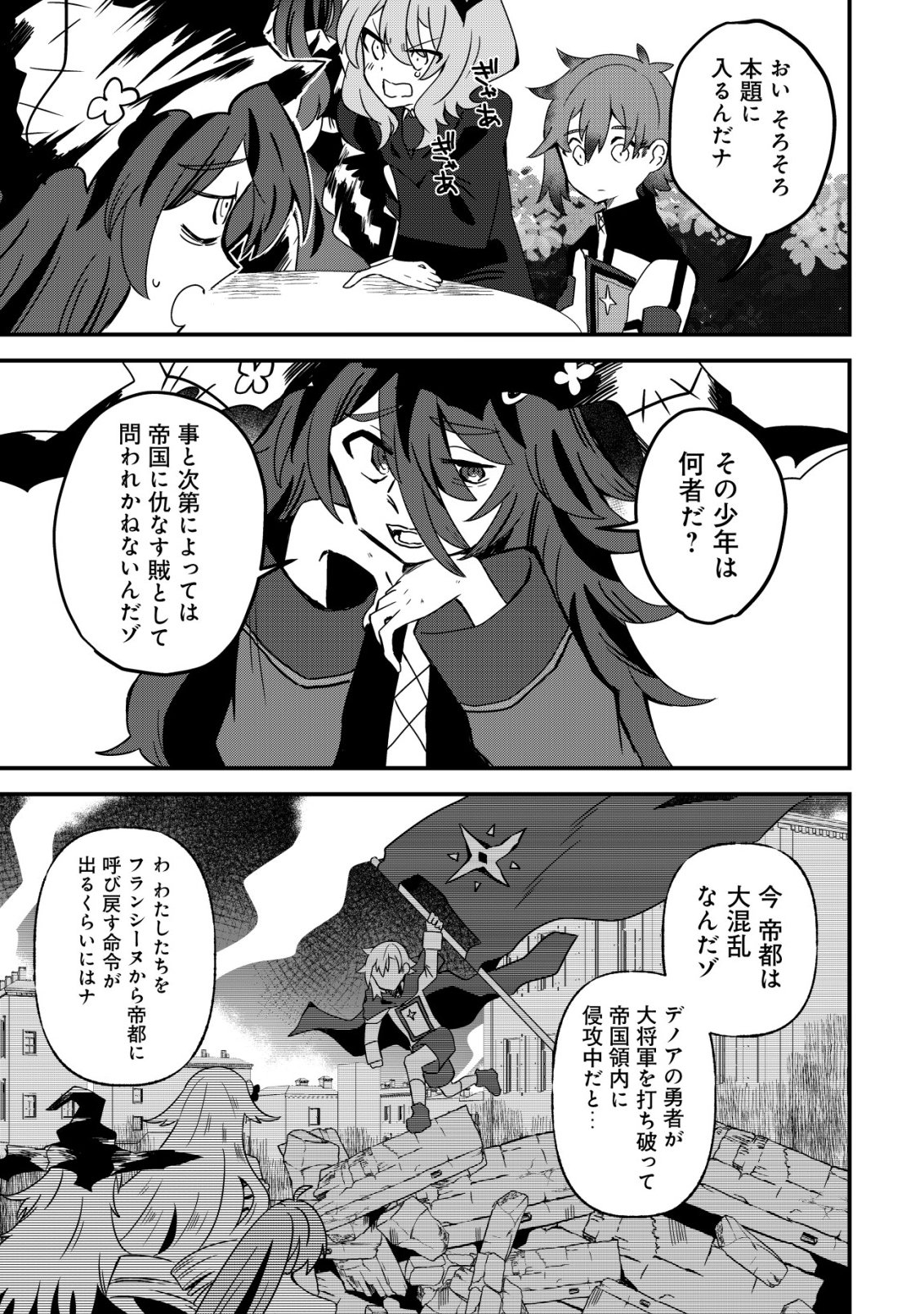 ANE KUI YUUSHA TO TEISOU GYAKUTEN TEIKOKU NO ONEE-CHAN!: GOMI SUKIRU TO BAKA NI SARE TSUZUKETA ANE KUI GIFUTO NO SHOUNEN, SUKIRU KAKUSEI SHI TEIKOKU SAIKYOU SHICHIDAI ONNA SHOGUN WO OTO SHIMAKURU. - RAW Chap 15 - Pic 16