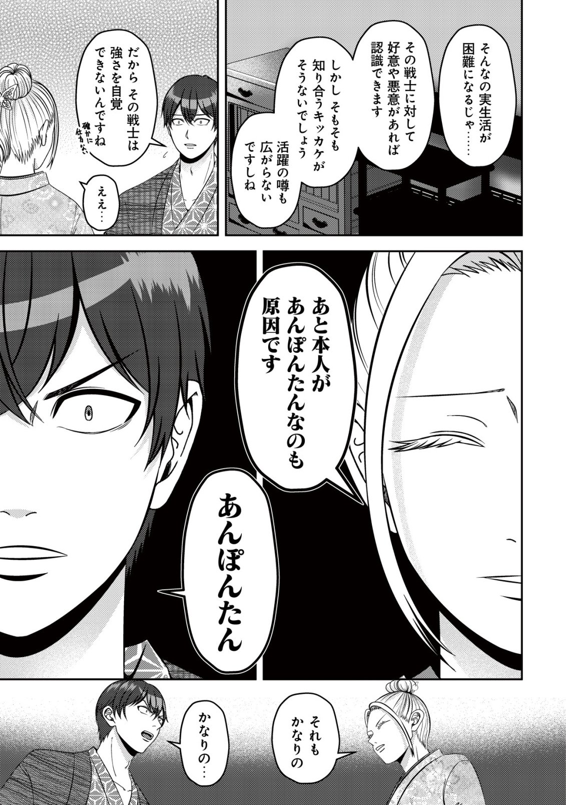 TADA NO MOMBAN, JITSUHA SAIKYODA TO KIZUKANAI KIZOKU NO SHITEI WO CHUI SHITA SEI DE KUNI KARA TSUIHO SARETANODE, SHIGOTO NO HIKITSUGI WO ONEGAI SHIMASU NE. E, DRAGON YA KODAI GOLEM GA WAI TARI SURU, TADA NO GESUIDO SOJIDESU Chap 21 - Pic 16