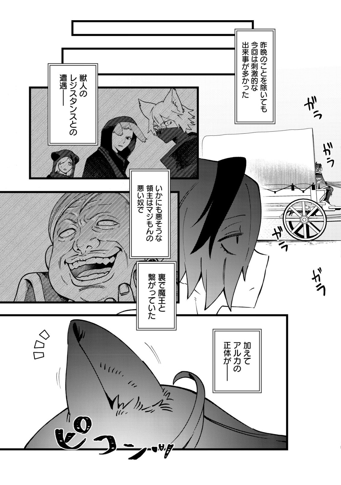 TSUUHAN DE KATTA YOUTOU GA GACHI DATTA ~TAMESHIGIRI SHITARA KUUKAN GA SAKETE ISEKAI NI TOBA SARETA AGEKU, DENSETSU NO YUUSHA DA TO KANCHIGAI SARETE KOMATTEIMASU~ Chap 11 - Pic 16