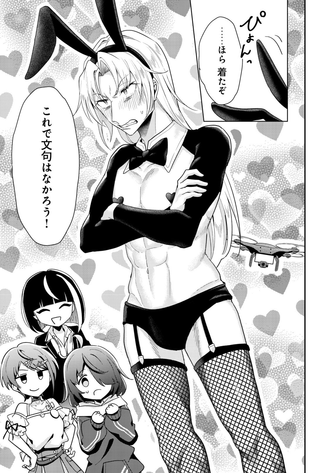 (HIHOU) COMYU ROKU ZERO OTAKU SHOUJO, DRAGON WO WANPAN DE SHIZUMETE YUUMEI HAISHINSHA WO TASUKETARA FUHONI BAZU GA TOMARANAI Chap 13 - Pic 16