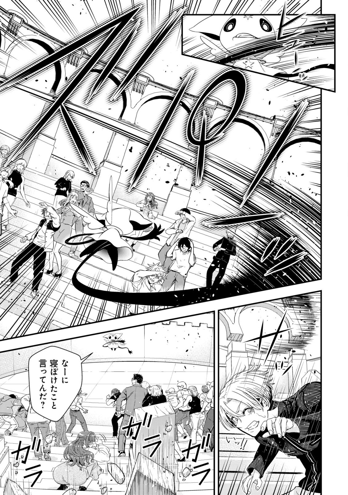 RISEMARA MUGEN DESU GAMER: ISEKAI TENSEI MAE NI OKONAWARETA DESU GAME WA, ORE NI TOTTE KAMI GEDE SHITA Chap 2 - Pic 16