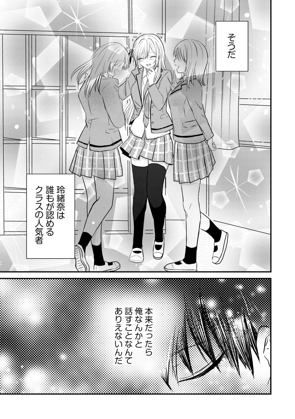 NANI NO TORIE MO NAI HEIBON NA ORE GA BIJIN FUTAGO SHIMAI WO INOCHIGAKE DE TASUKETA KEKKA, JITSU WA YANDERE DATTA FUTARI WO GACHI HORESASETE SHIMATTA KEN Chap 2 - Pic 16