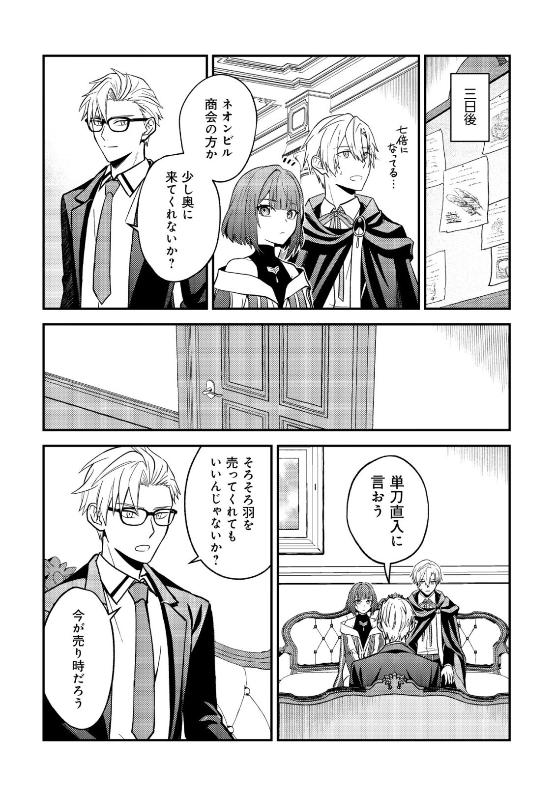 FUHAI NO JAKO SHOUGUN: HAZURE SKILL DA TO JIKKA WO TSUIHOU SAREMASHITA GA, “KAMIKAI” SKILL WO TSUKATTE TEIKOKU DE NARIAGARIMASU. KIZUKEBA TEIKOKU SAIKYOU NO DAISHOUGUN TOSHITE KATARARETEMASHITA Chap 3 - Pic 16