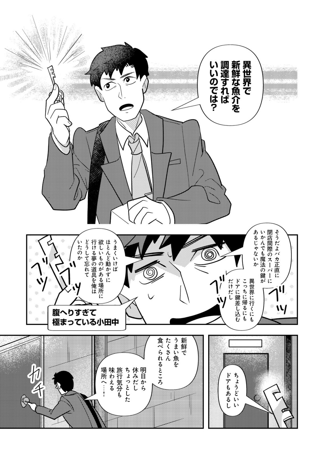 SALARYMAN, ISEKAI DE MESHI WO TABERU Chap 3 - Pic 16