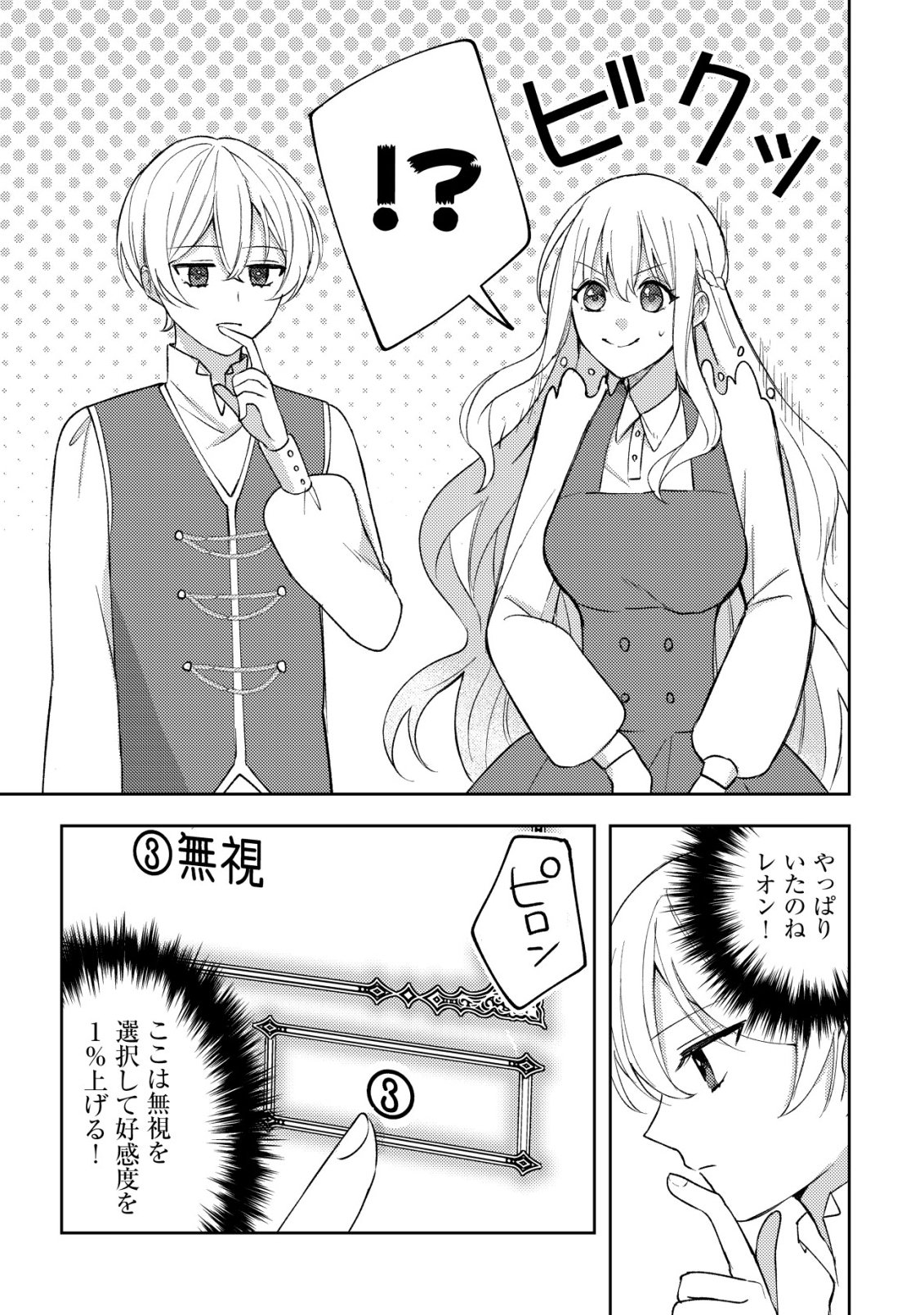 KOURYAKU FUNOU NA KUSOGEE NO HEROINE NI TENSEI SHITE ITA NODE, KOROSARERU MAE NI RIDATSU SHITAI ~DEKIAI ROUTE? NANI SORE?~ Chap 3 - Pic 16