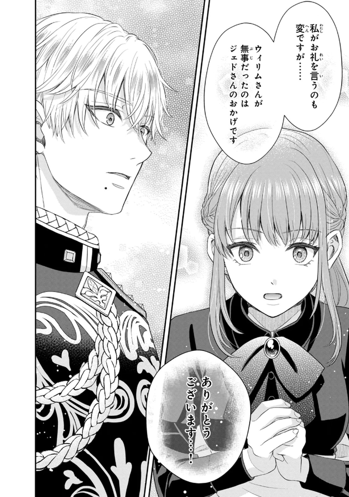 KONYAKU HAKI SARETA MUHYOUJOU REIJOU GA SHIAWASE NI NARU MADE: KINMUSAKI NO TENNEN TARASHI KISHI DANCHOU-SAMA GA TOROTTORO NI AMAYAKASHITE DEKIAI SHITE KURU NO DESU GA!? Chap 4 - Pic 24
