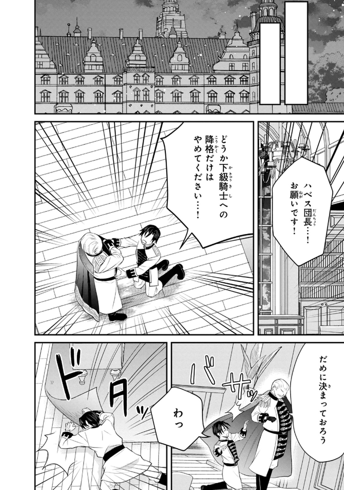 KONYAKU HAKI SARETA MUHYOUJOU REIJOU GA SHIAWASE NI NARU MADE: KINMUSAKI NO TENNEN TARASHI KISHI DANCHOU-SAMA GA TOROTTORO NI AMAYAKASHITE DEKIAI SHITE KURU NO DESU GA!? Chap 8 - Pic 40