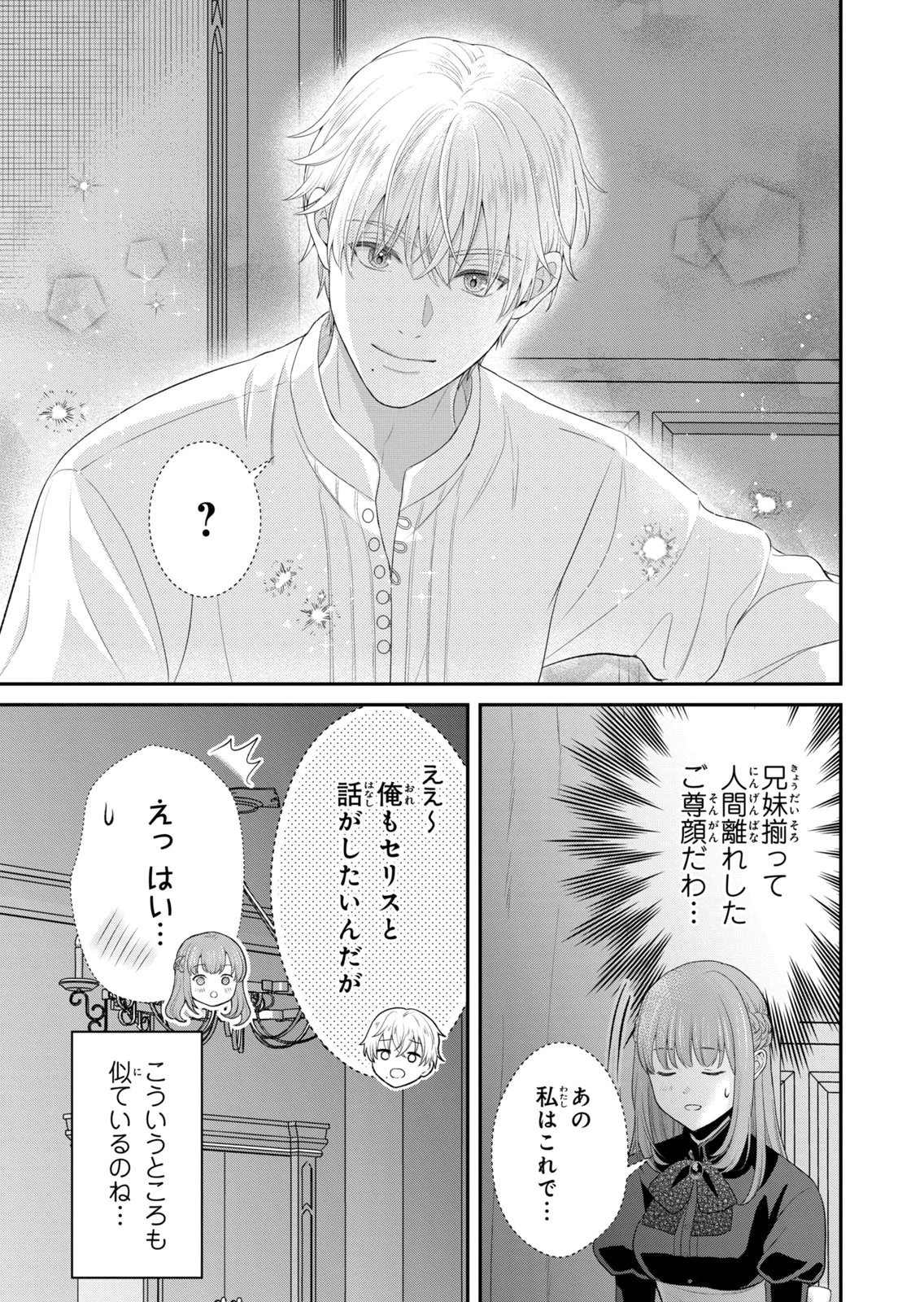 KONYAKU HAKI SARETA MUHYOUJOU REIJOU GA SHIAWASE NI NARU MADE: KINMUSAKI NO TENNEN TARASHI KISHI DANCHOU-SAMA GA TOROTTORO NI AMAYAKASHITE DEKIAI SHITE KURU NO DESU GA!? Chap 12 - Pic 36