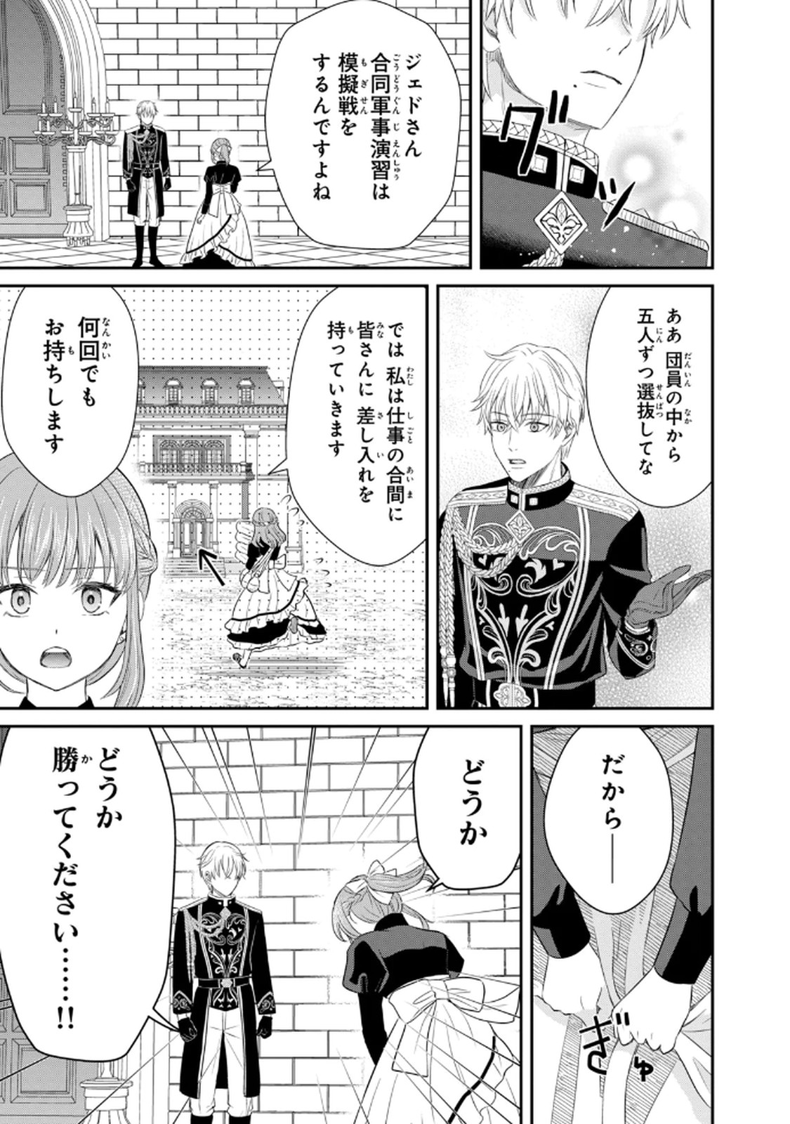 KONYAKU HAKI SARETA MUHYOUJOU REIJOU GA SHIAWASE NI NARU MADE: KINMUSAKI NO TENNEN TARASHI KISHI DANCHOU-SAMA GA TOROTTORO NI AMAYAKASHITE DEKIAI SHITE KURU NO DESU GA!? Chap 4 - Pic 25