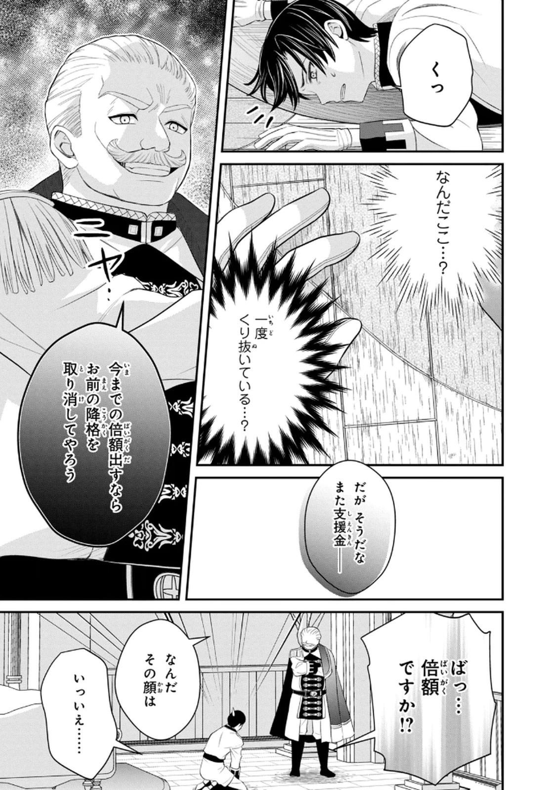 KONYAKU HAKI SARETA MUHYOUJOU REIJOU GA SHIAWASE NI NARU MADE: KINMUSAKI NO TENNEN TARASHI KISHI DANCHOU-SAMA GA TOROTTORO NI AMAYAKASHITE DEKIAI SHITE KURU NO DESU GA!? Chap 8 - Pic 41