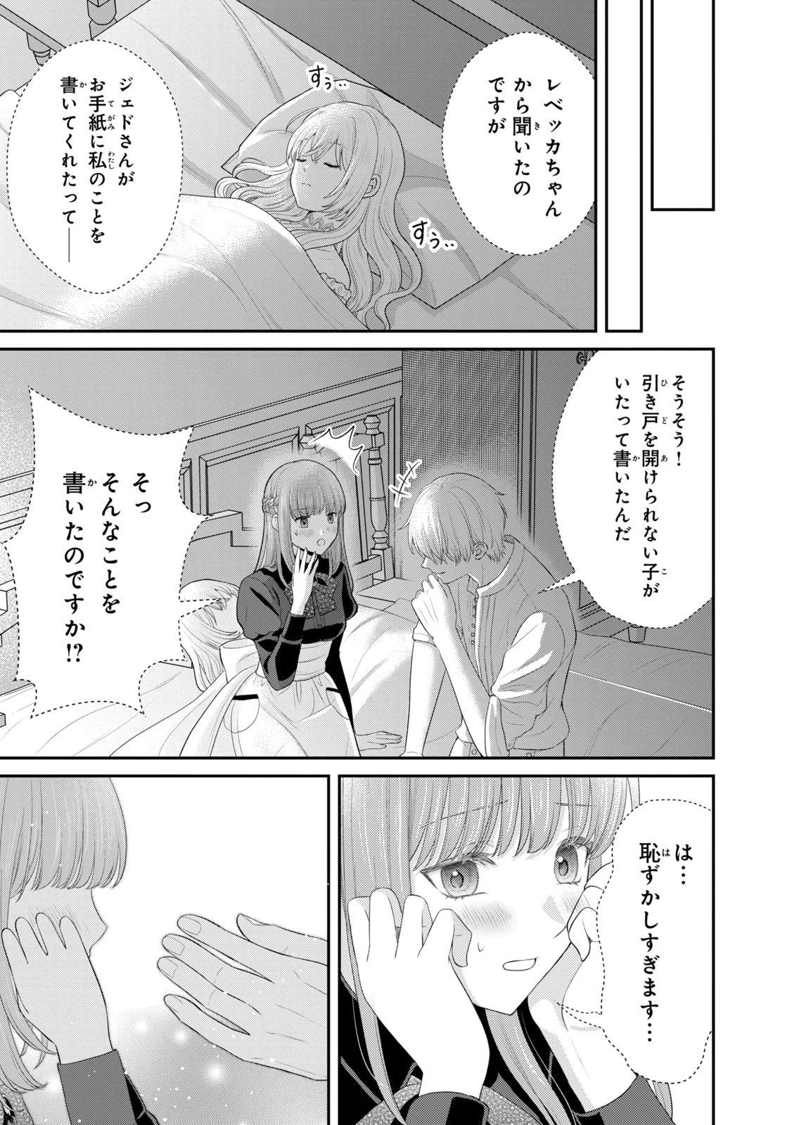 KONYAKU HAKI SARETA MUHYOUJOU REIJOU GA SHIAWASE NI NARU MADE: KINMUSAKI NO TENNEN TARASHI KISHI DANCHOU-SAMA GA TOROTTORO NI AMAYAKASHITE DEKIAI SHITE KURU NO DESU GA!? Chap 12 - Pic 37