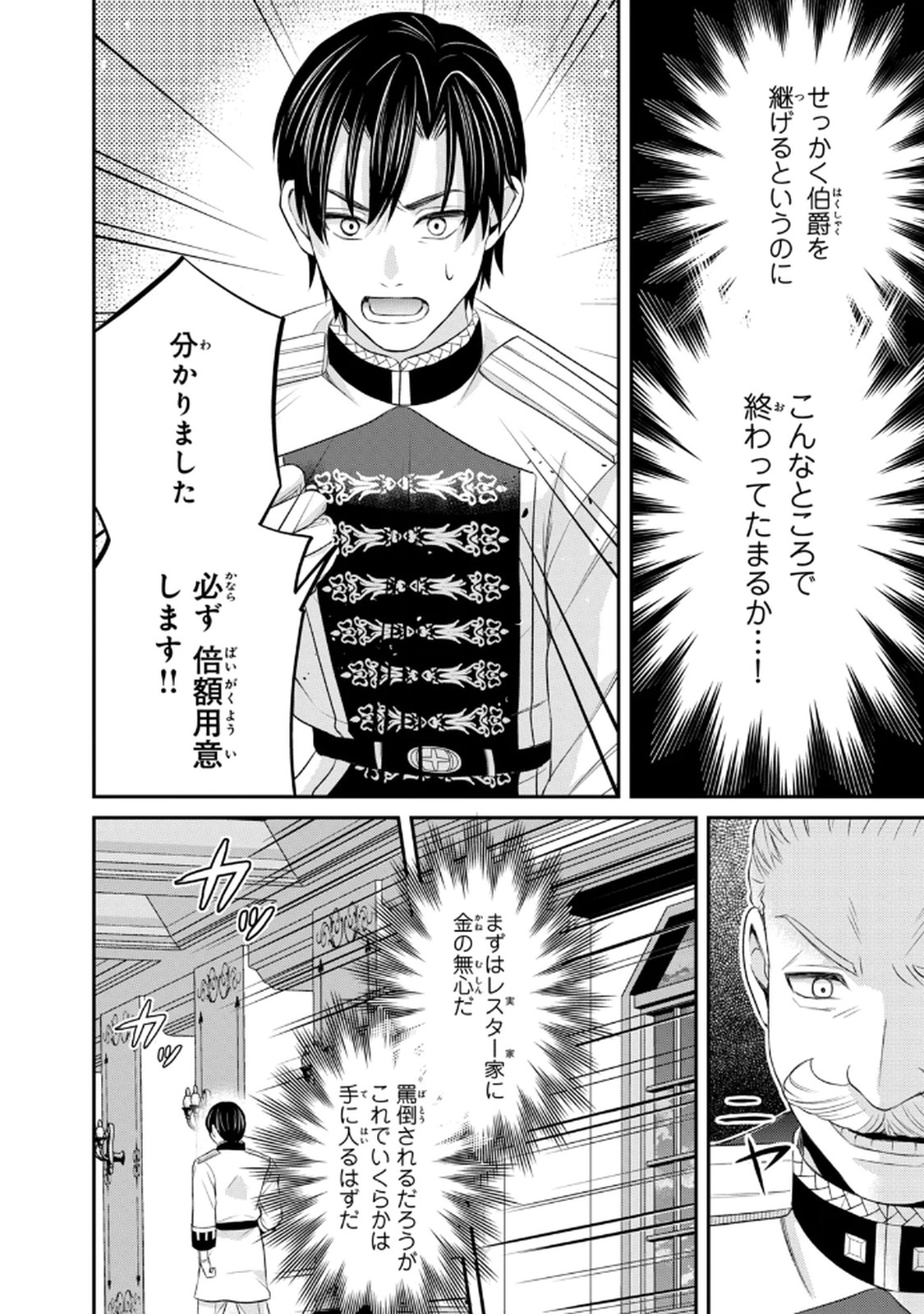 KONYAKU HAKI SARETA MUHYOUJOU REIJOU GA SHIAWASE NI NARU MADE: KINMUSAKI NO TENNEN TARASHI KISHI DANCHOU-SAMA GA TOROTTORO NI AMAYAKASHITE DEKIAI SHITE KURU NO DESU GA!? Chap 8 - Pic 42