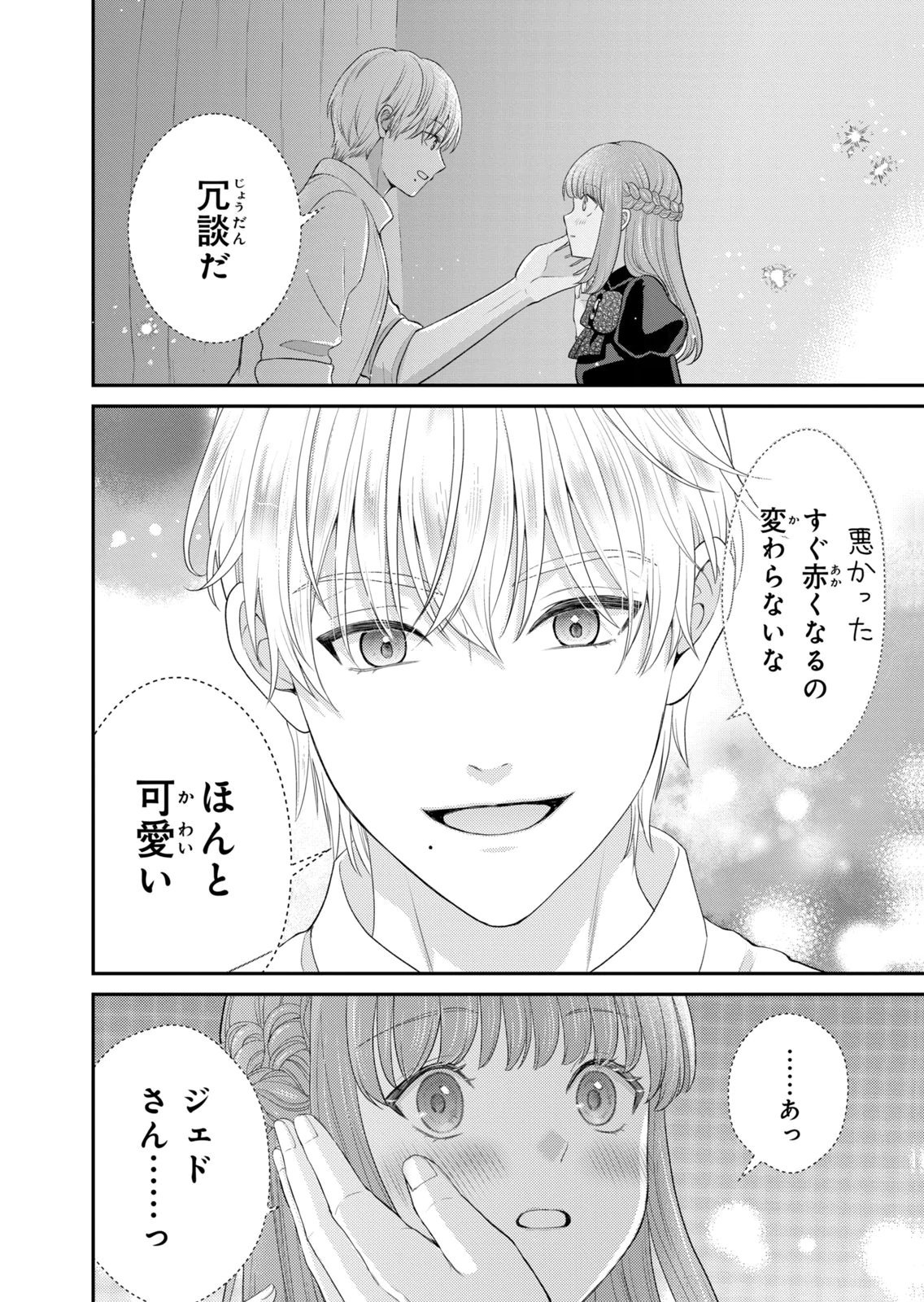 KONYAKU HAKI SARETA MUHYOUJOU REIJOU GA SHIAWASE NI NARU MADE: KINMUSAKI NO TENNEN TARASHI KISHI DANCHOU-SAMA GA TOROTTORO NI AMAYAKASHITE DEKIAI SHITE KURU NO DESU GA!? Chap 12 - Pic 38