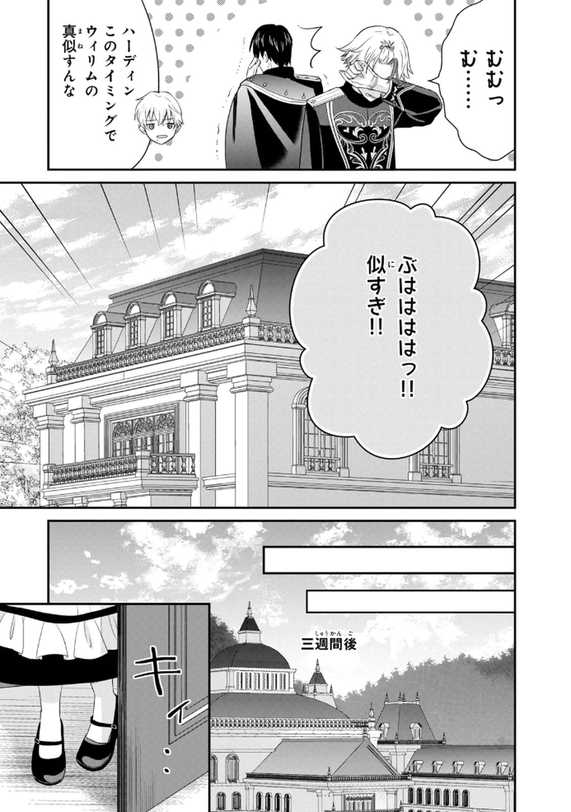 KONYAKU HAKI SARETA MUHYOUJOU REIJOU GA SHIAWASE NI NARU MADE: KINMUSAKI NO TENNEN TARASHI KISHI DANCHOU-SAMA GA TOROTTORO NI AMAYAKASHITE DEKIAI SHITE KURU NO DESU GA!? Chap 4 - Pic 27