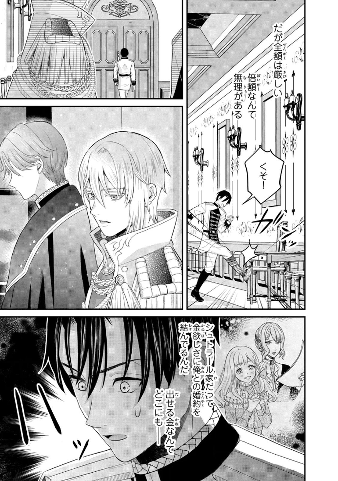 KONYAKU HAKI SARETA MUHYOUJOU REIJOU GA SHIAWASE NI NARU MADE: KINMUSAKI NO TENNEN TARASHI KISHI DANCHOU-SAMA GA TOROTTORO NI AMAYAKASHITE DEKIAI SHITE KURU NO DESU GA!? Chap 8 - Pic 43