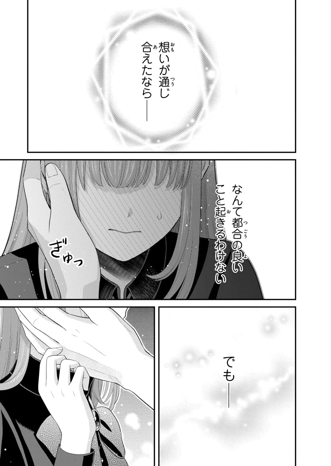 KONYAKU HAKI SARETA MUHYOUJOU REIJOU GA SHIAWASE NI NARU MADE: KINMUSAKI NO TENNEN TARASHI KISHI DANCHOU-SAMA GA TOROTTORO NI AMAYAKASHITE DEKIAI SHITE KURU NO DESU GA!? Chap 12 - Pic 39