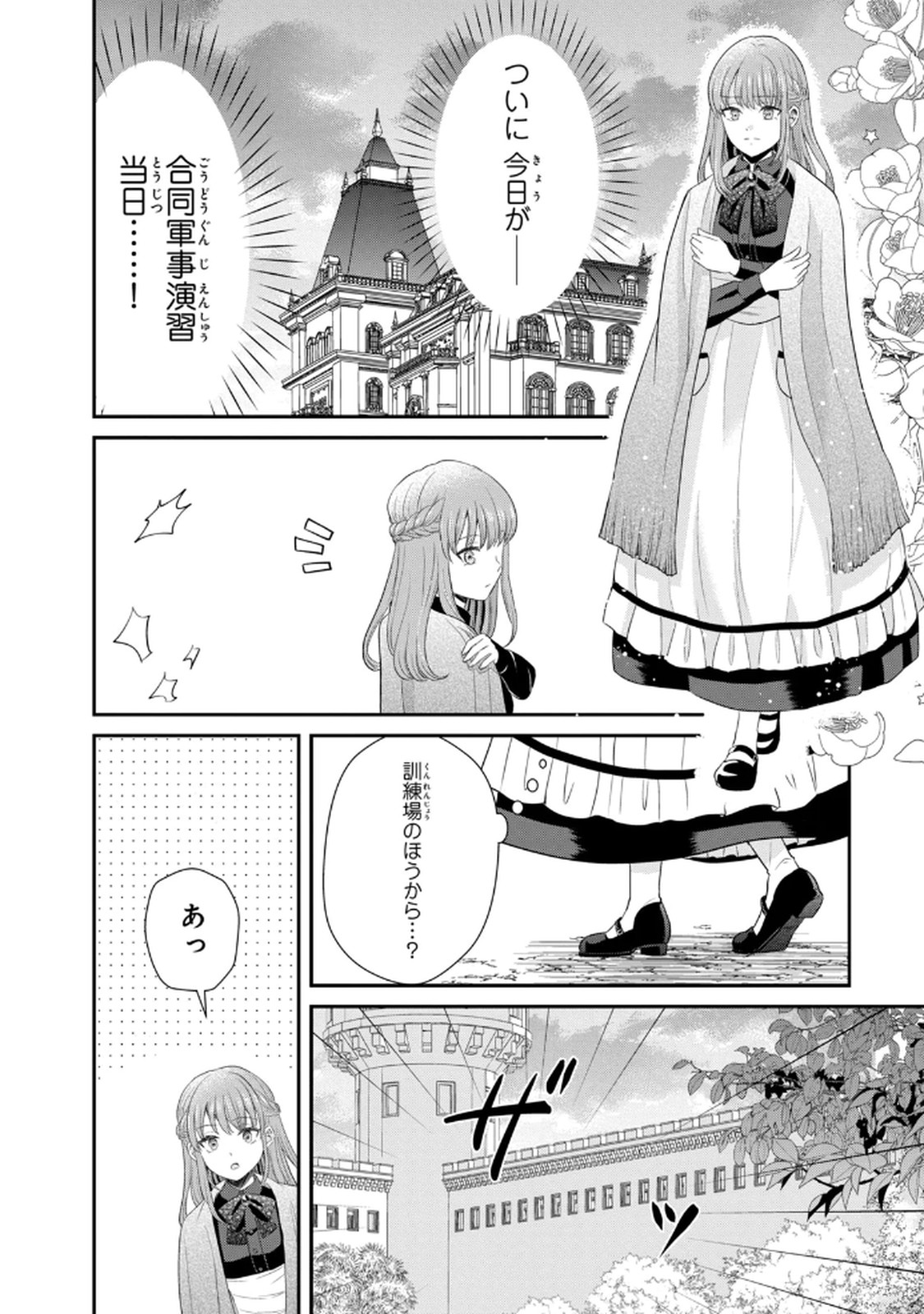 KONYAKU HAKI SARETA MUHYOUJOU REIJOU GA SHIAWASE NI NARU MADE: KINMUSAKI NO TENNEN TARASHI KISHI DANCHOU-SAMA GA TOROTTORO NI AMAYAKASHITE DEKIAI SHITE KURU NO DESU GA!? Chap 4 - Pic 28