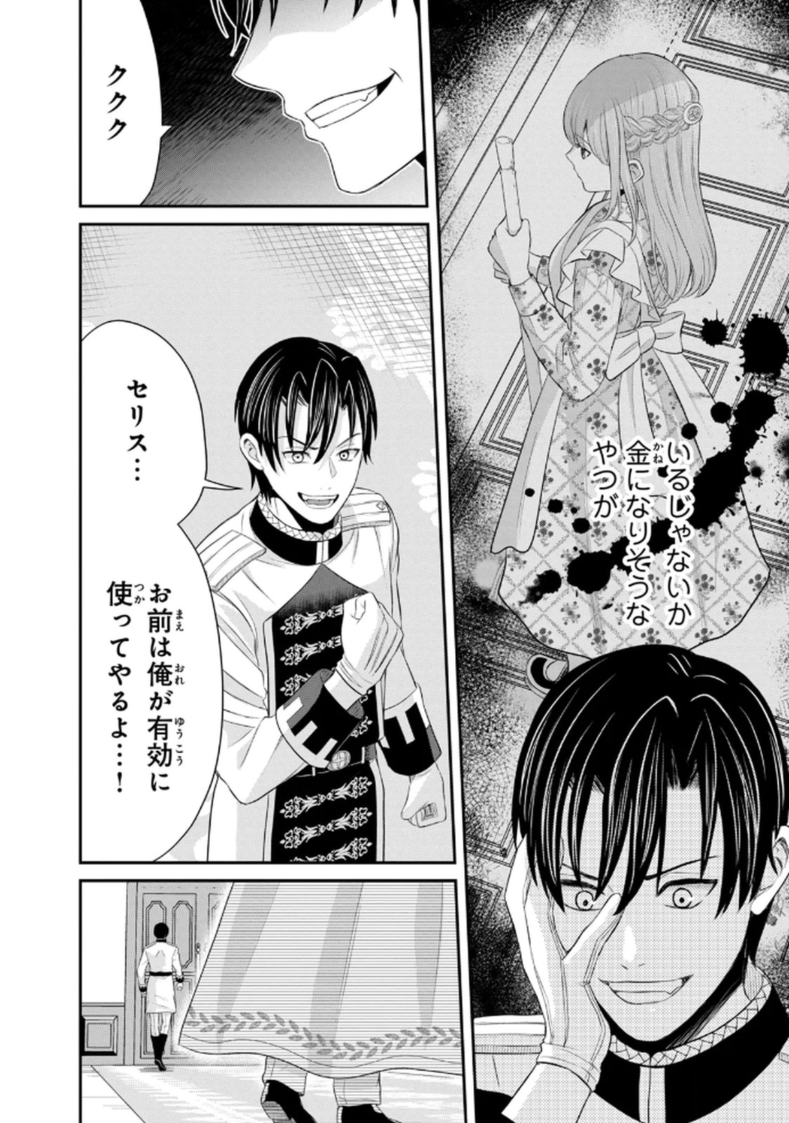 KONYAKU HAKI SARETA MUHYOUJOU REIJOU GA SHIAWASE NI NARU MADE: KINMUSAKI NO TENNEN TARASHI KISHI DANCHOU-SAMA GA TOROTTORO NI AMAYAKASHITE DEKIAI SHITE KURU NO DESU GA!? Chap 8 - Pic 44