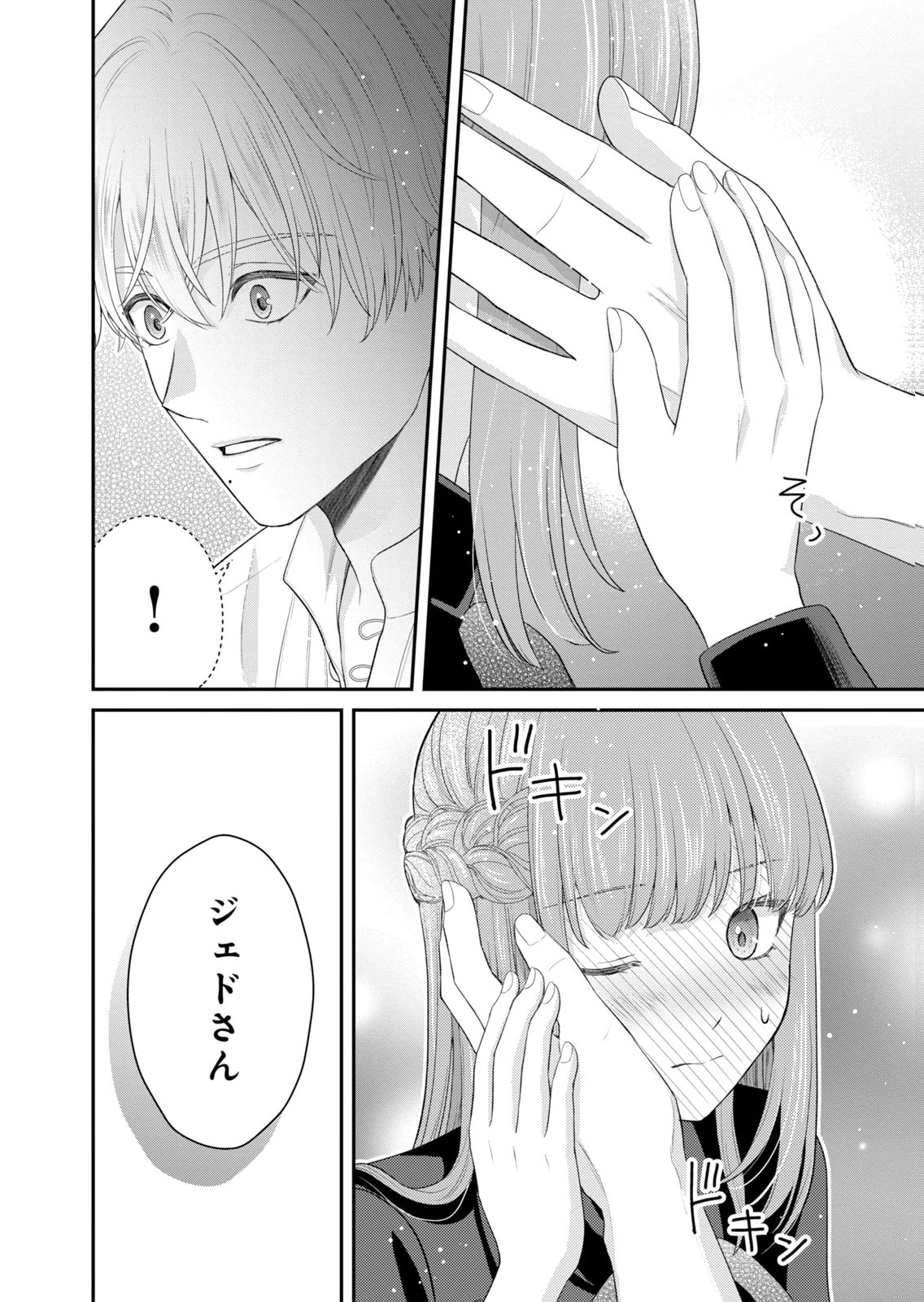 KONYAKU HAKI SARETA MUHYOUJOU REIJOU GA SHIAWASE NI NARU MADE: KINMUSAKI NO TENNEN TARASHI KISHI DANCHOU-SAMA GA TOROTTORO NI AMAYAKASHITE DEKIAI SHITE KURU NO DESU GA!? Chap 12 - Pic 40