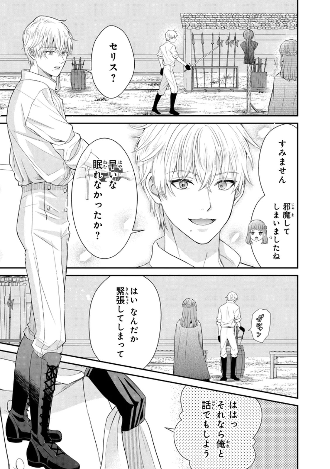 KONYAKU HAKI SARETA MUHYOUJOU REIJOU GA SHIAWASE NI NARU MADE: KINMUSAKI NO TENNEN TARASHI KISHI DANCHOU-SAMA GA TOROTTORO NI AMAYAKASHITE DEKIAI SHITE KURU NO DESU GA!? Chap 4 - Pic 29