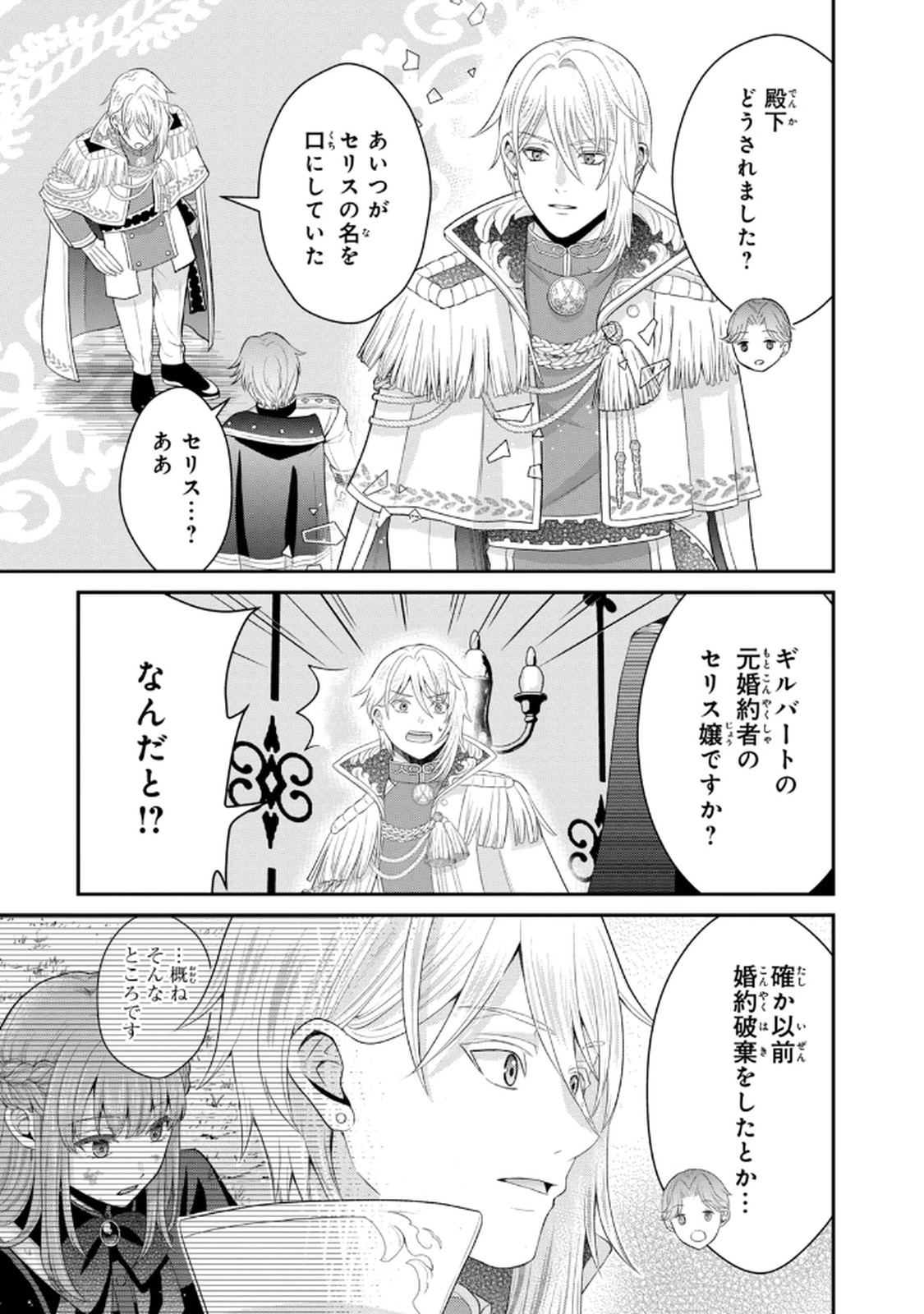 KONYAKU HAKI SARETA MUHYOUJOU REIJOU GA SHIAWASE NI NARU MADE: KINMUSAKI NO TENNEN TARASHI KISHI DANCHOU-SAMA GA TOROTTORO NI AMAYAKASHITE DEKIAI SHITE KURU NO DESU GA!? Chap 8 - Pic 45
