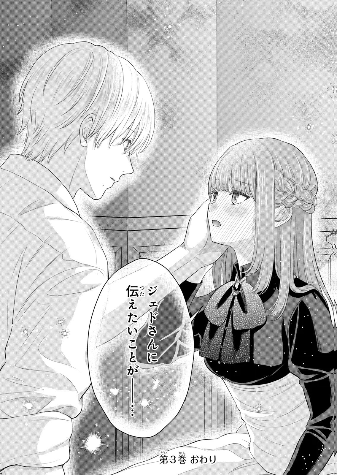 KONYAKU HAKI SARETA MUHYOUJOU REIJOU GA SHIAWASE NI NARU MADE: KINMUSAKI NO TENNEN TARASHI KISHI DANCHOU-SAMA GA TOROTTORO NI AMAYAKASHITE DEKIAI SHITE KURU NO DESU GA!? Chap 12 - Pic 42
