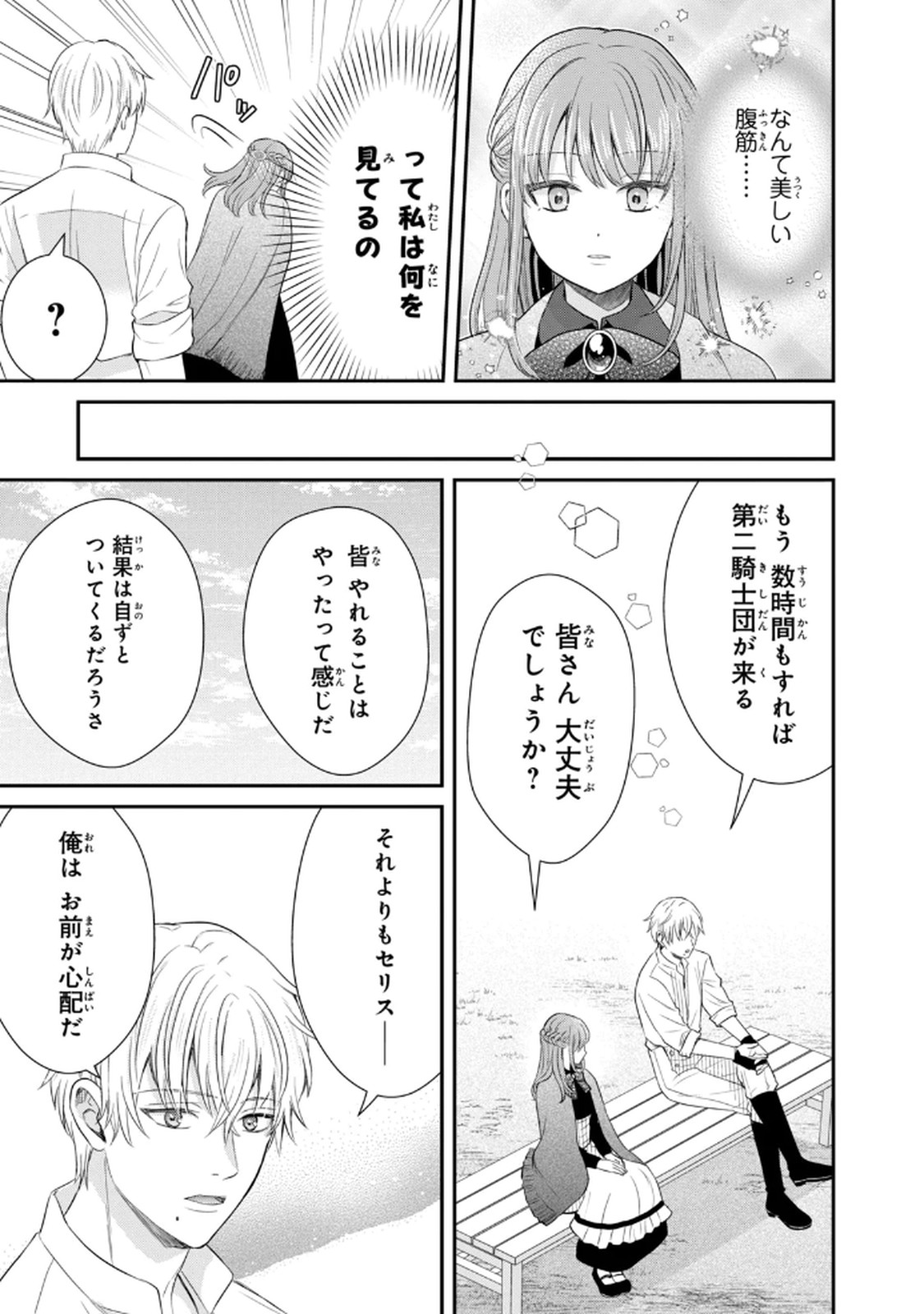 KONYAKU HAKI SARETA MUHYOUJOU REIJOU GA SHIAWASE NI NARU MADE: KINMUSAKI NO TENNEN TARASHI KISHI DANCHOU-SAMA GA TOROTTORO NI AMAYAKASHITE DEKIAI SHITE KURU NO DESU GA!? Chap 4 - Pic 31