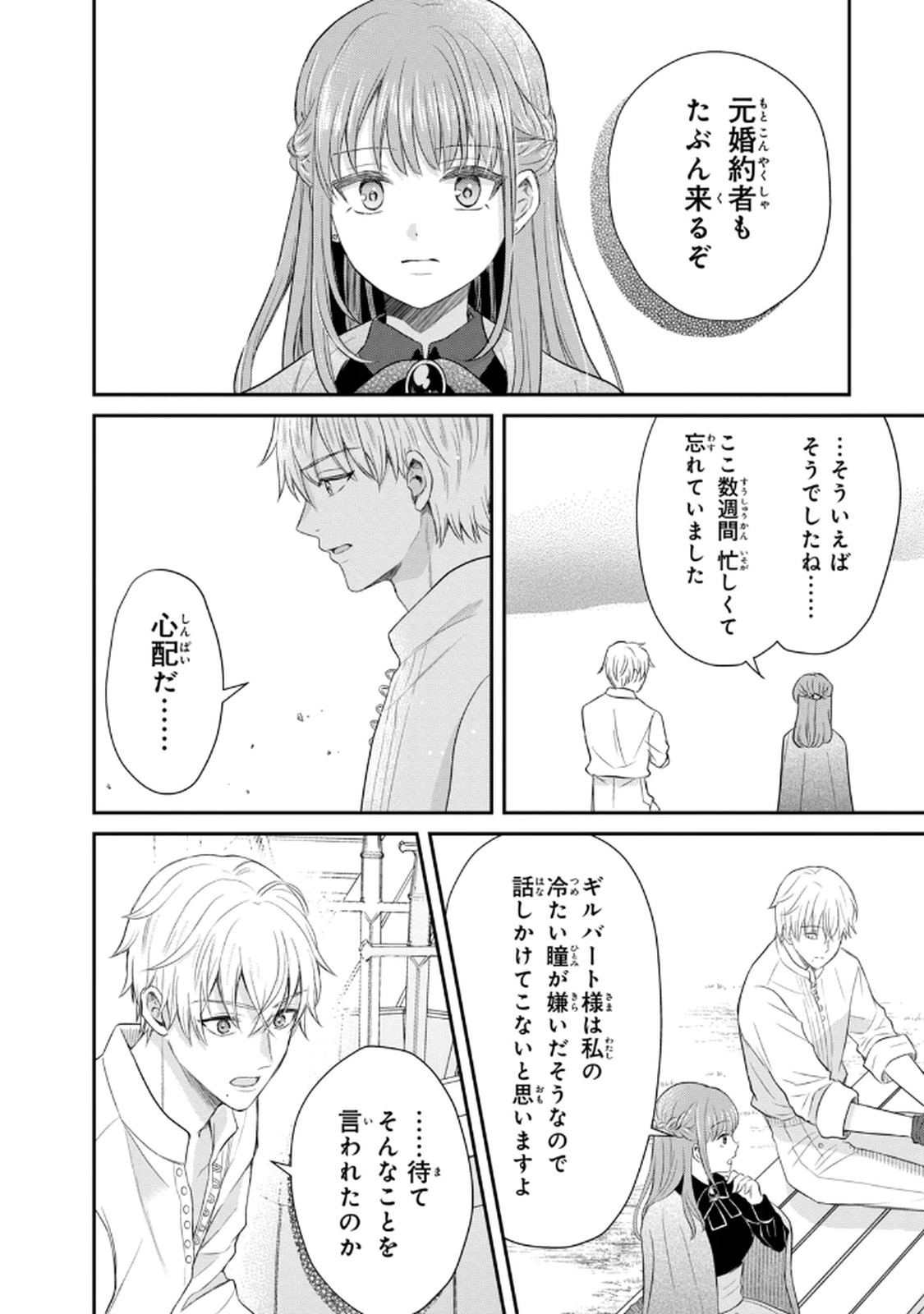 KONYAKU HAKI SARETA MUHYOUJOU REIJOU GA SHIAWASE NI NARU MADE: KINMUSAKI NO TENNEN TARASHI KISHI DANCHOU-SAMA GA TOROTTORO NI AMAYAKASHITE DEKIAI SHITE KURU NO DESU GA!? Chap 4 - Pic 32