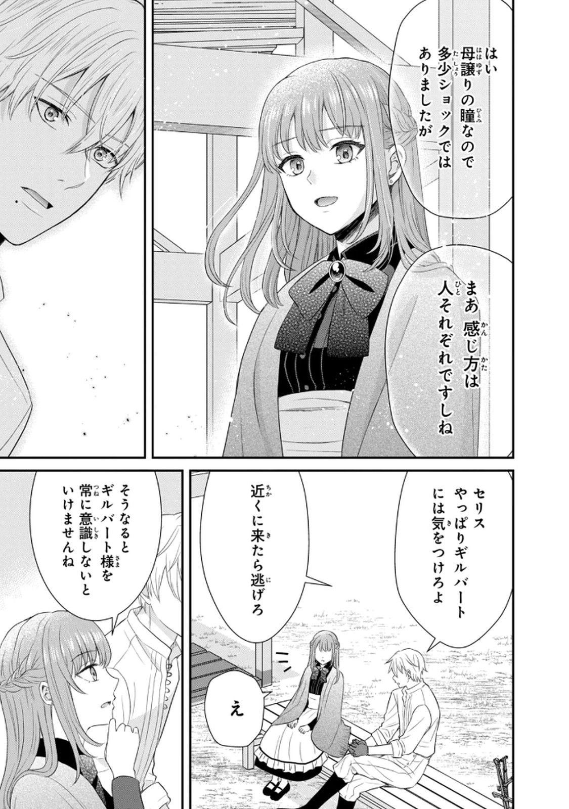 KONYAKU HAKI SARETA MUHYOUJOU REIJOU GA SHIAWASE NI NARU MADE: KINMUSAKI NO TENNEN TARASHI KISHI DANCHOU-SAMA GA TOROTTORO NI AMAYAKASHITE DEKIAI SHITE KURU NO DESU GA!? Chap 4 - Pic 33