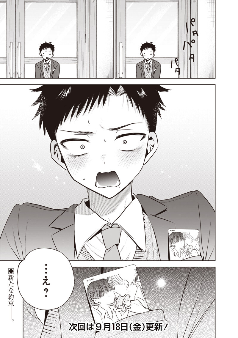 TSUZURA SENPAI WA MOTO KANO DAKARA Chap 8 - Pic 17