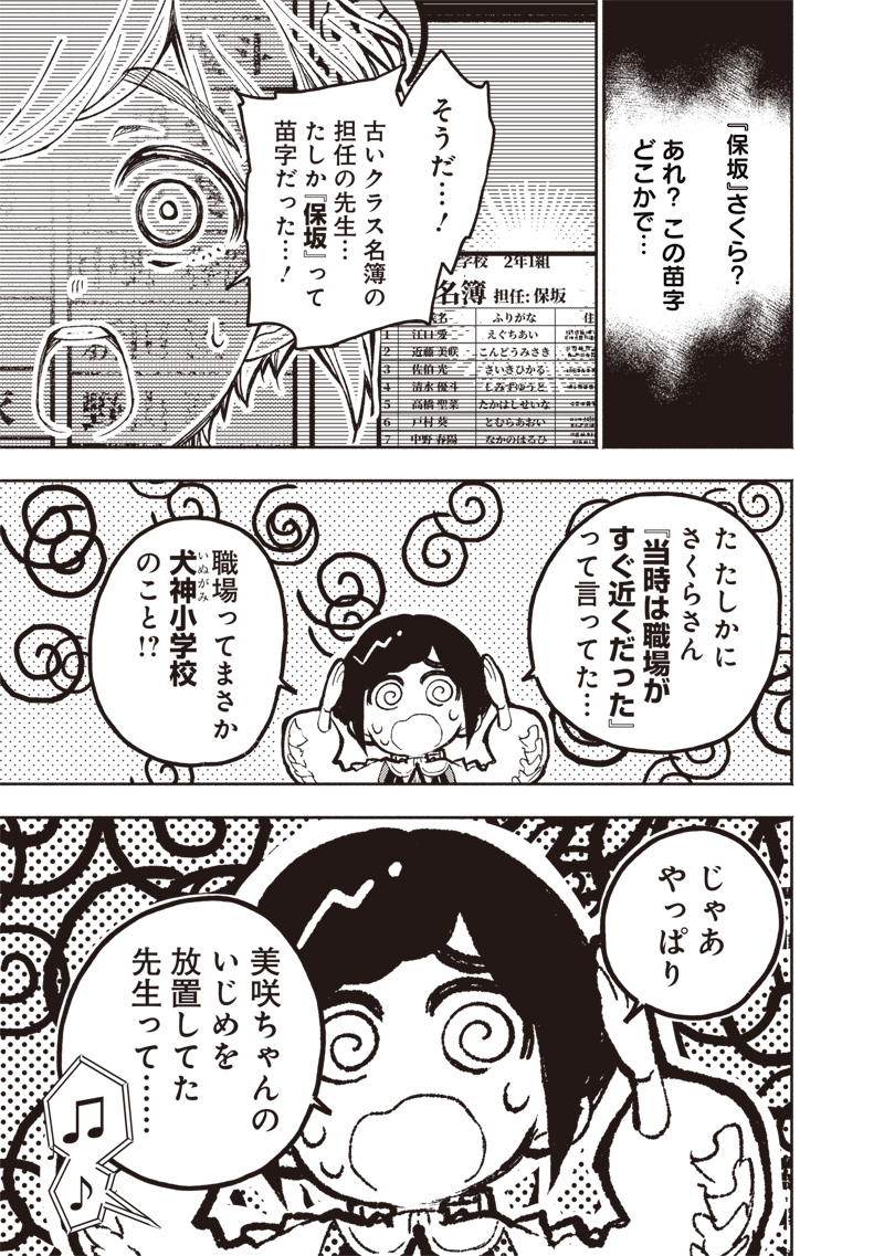 TOSHI DENSETSU KAITAI CENTER ANOTHER RECORD Chap 4 - Pic 17